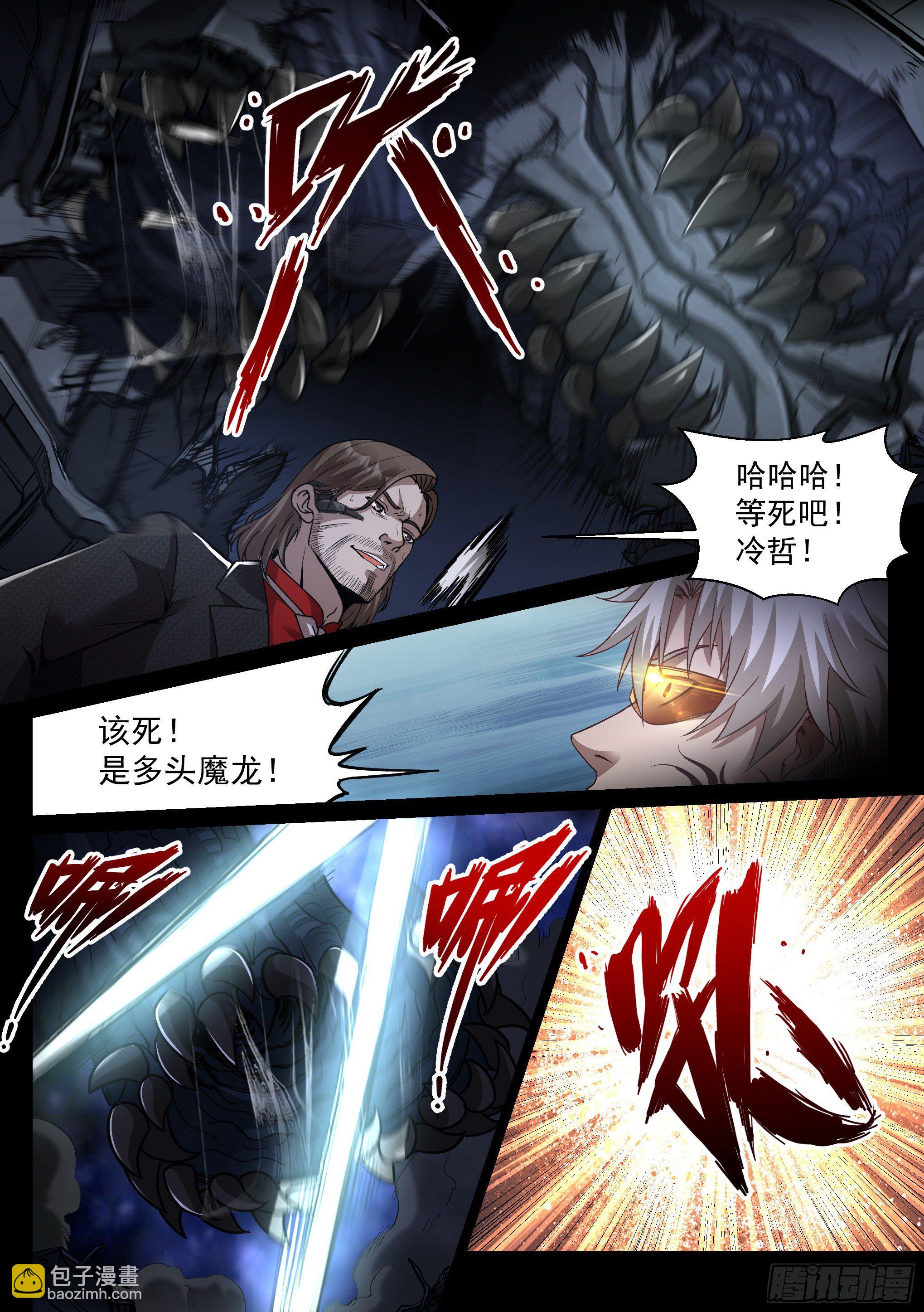《蚀日行者》34.对决 第6页