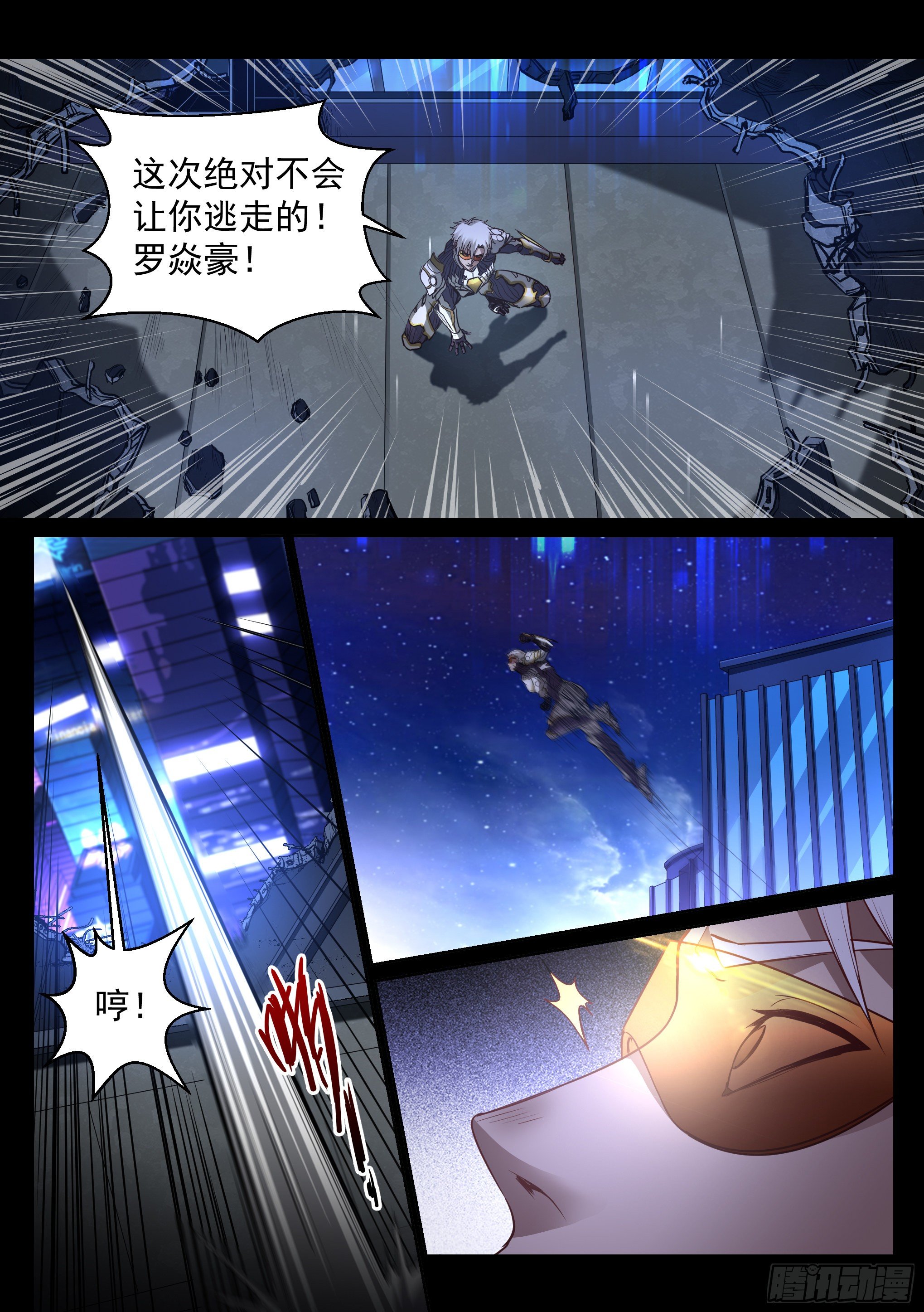《蚀日行者》34.对决 第7页