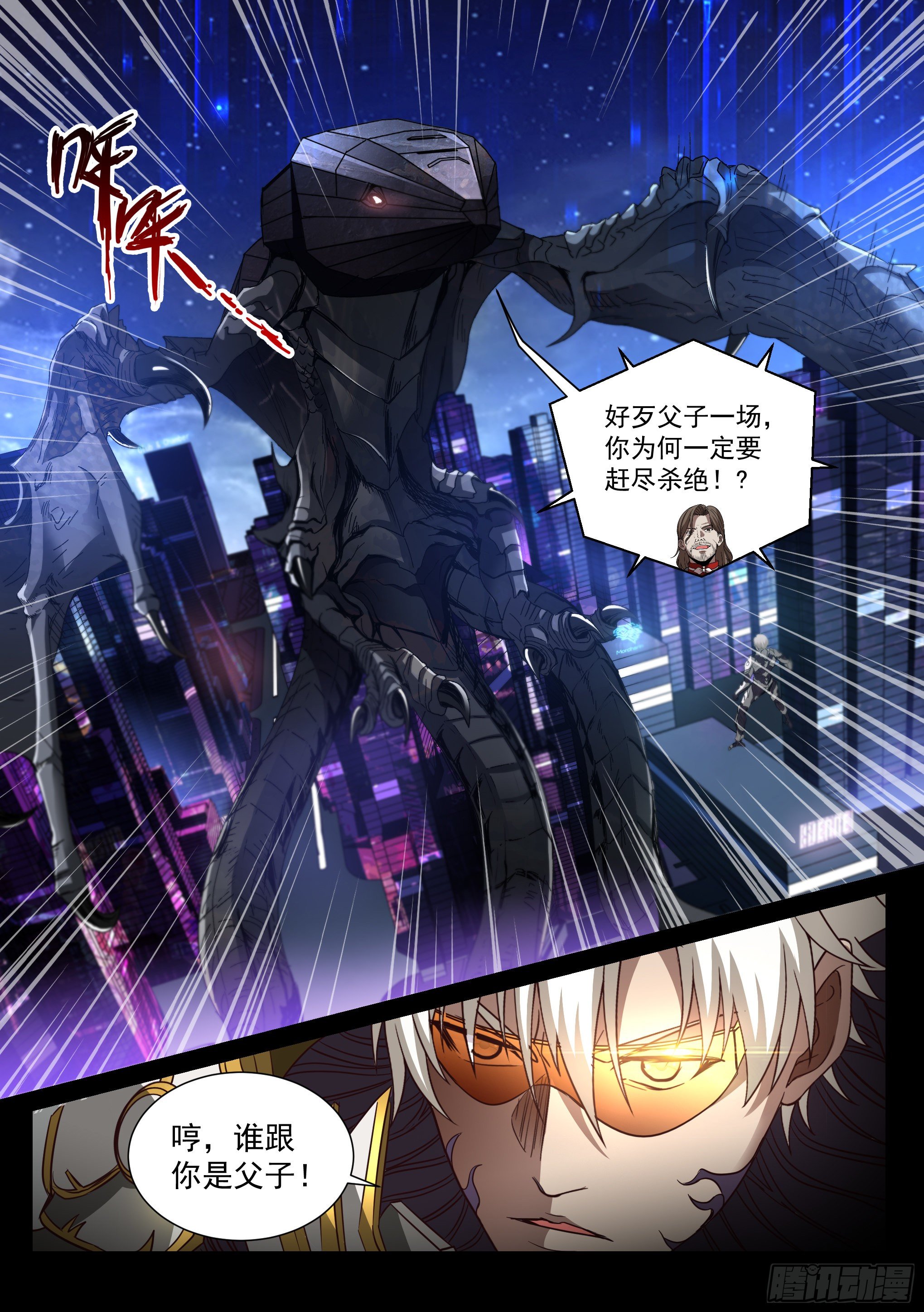 《蚀日行者》34.对决 第8页