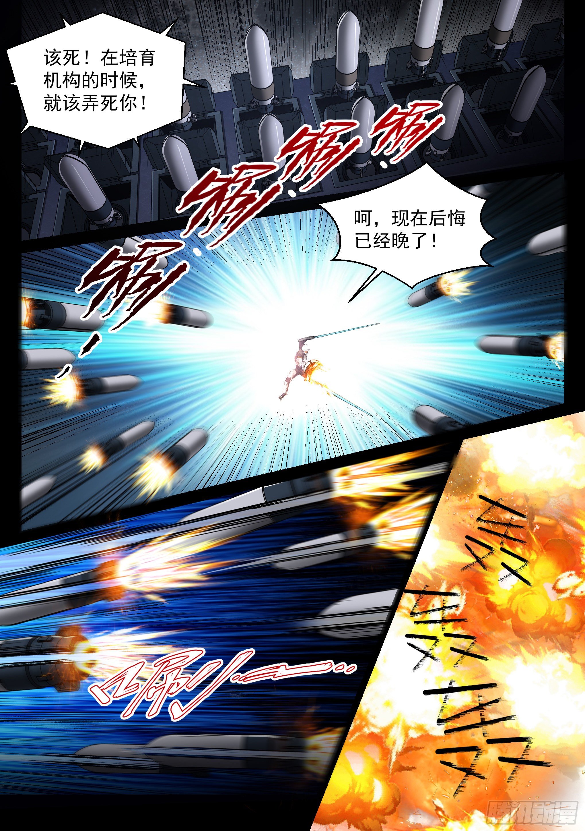 《蚀日行者》34.对决 第9页
