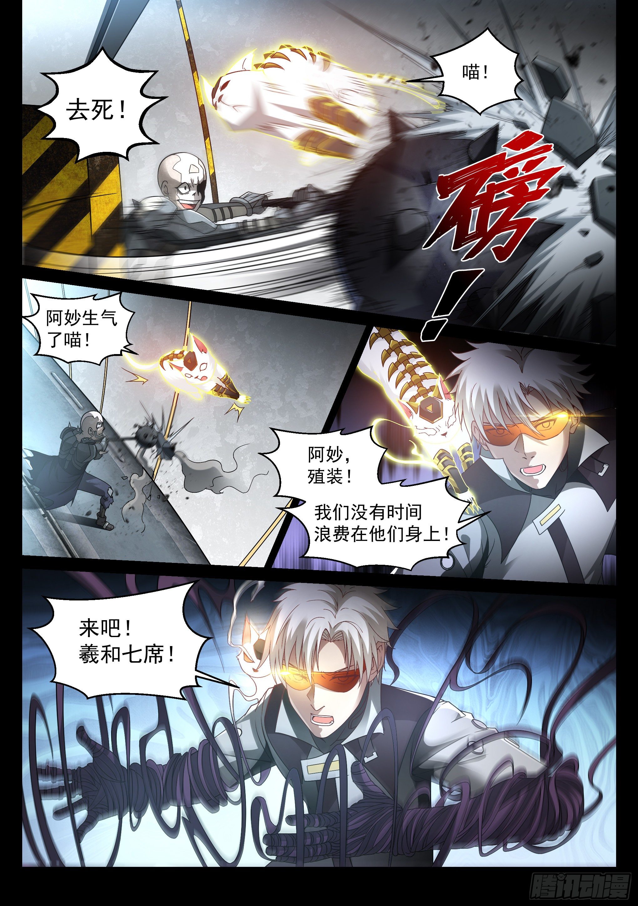《蚀日行者》32.狂战 第10页