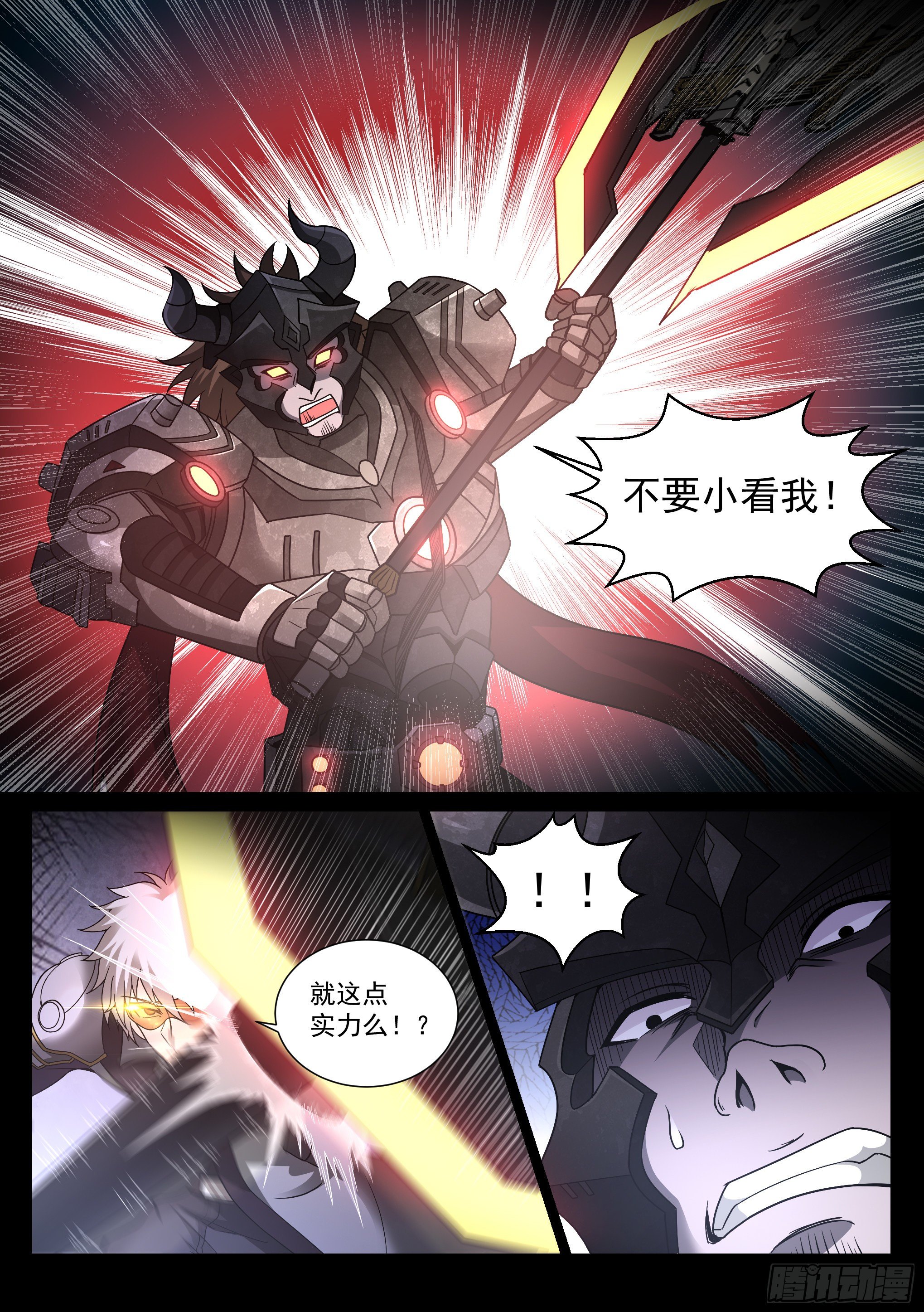《蚀日行者》32.狂战 第13页