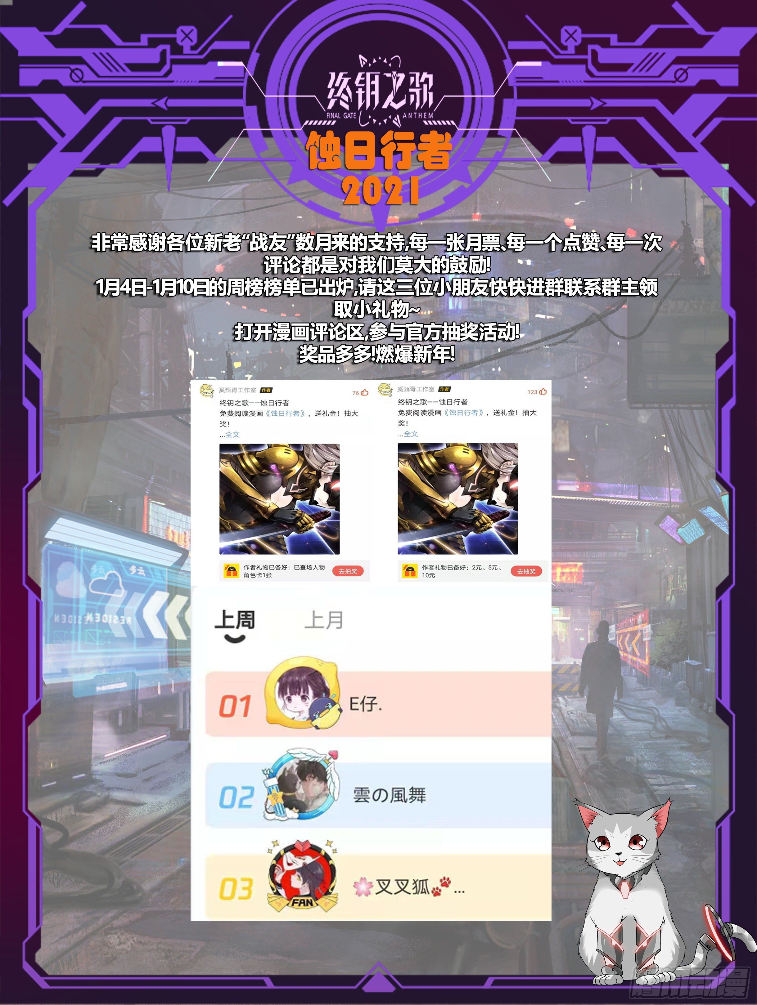 《蚀日行者》32.狂战 第16页