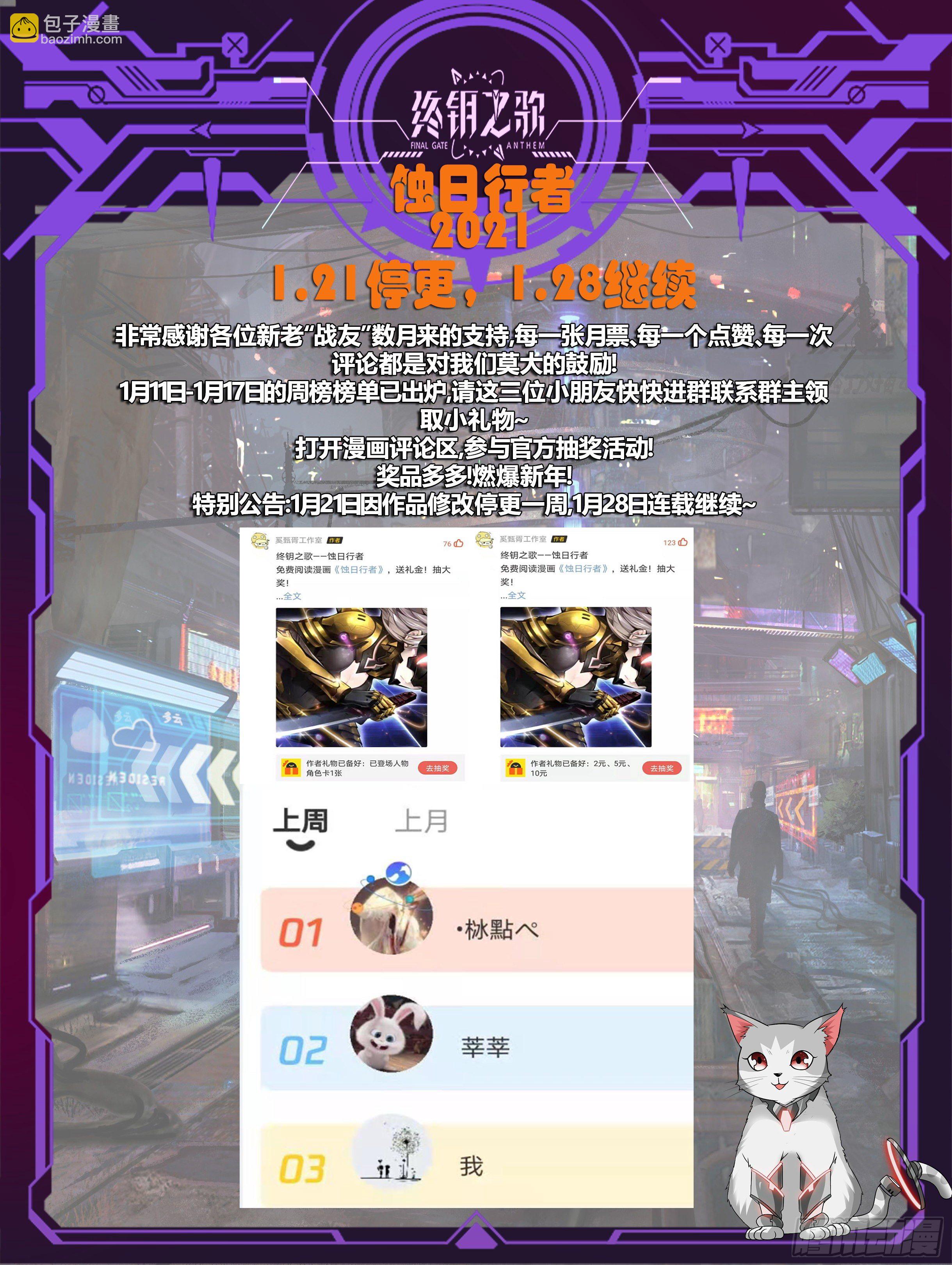《蚀日行者》32.狂战 第17页