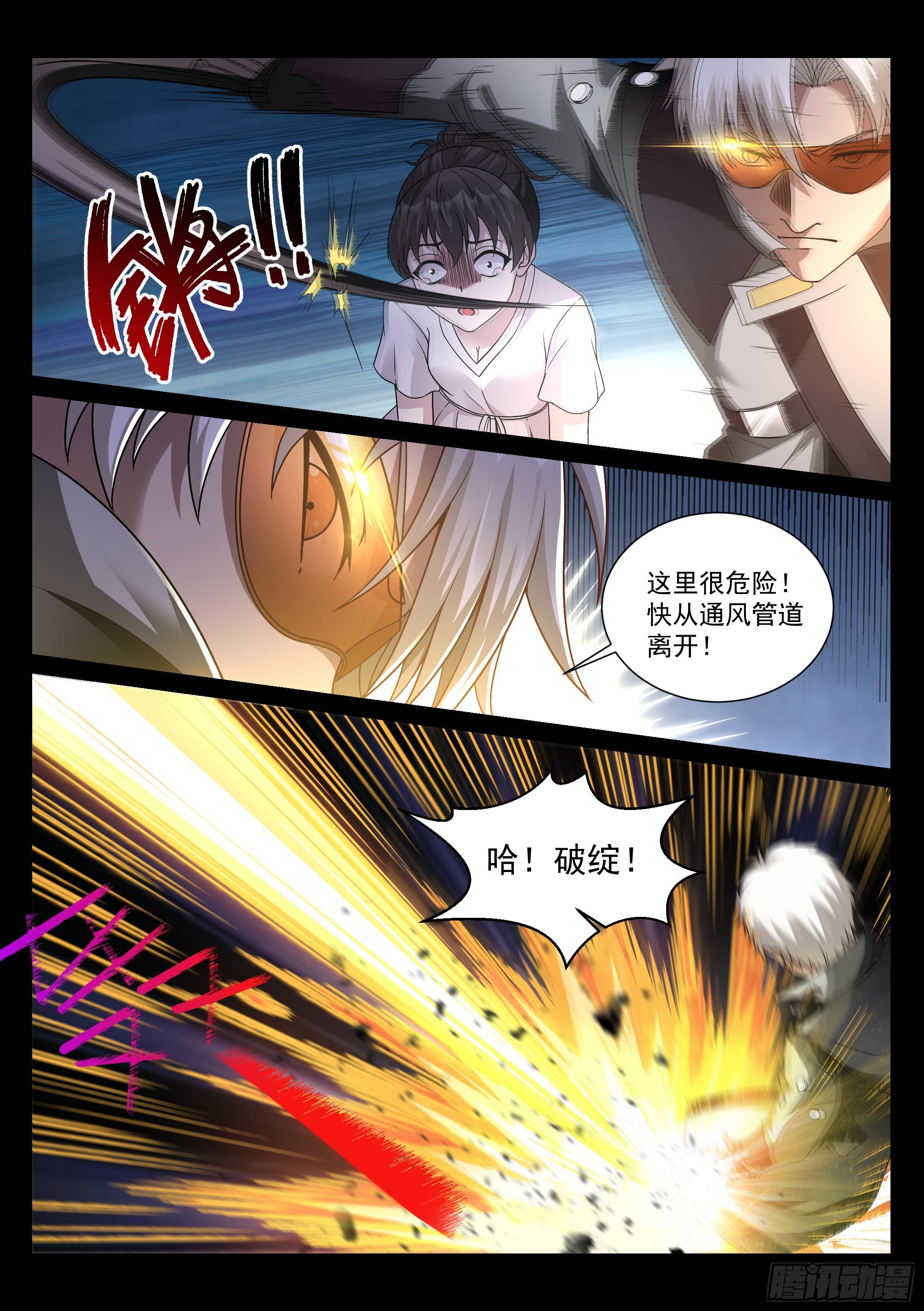 《蚀日行者》32.狂战 第2页