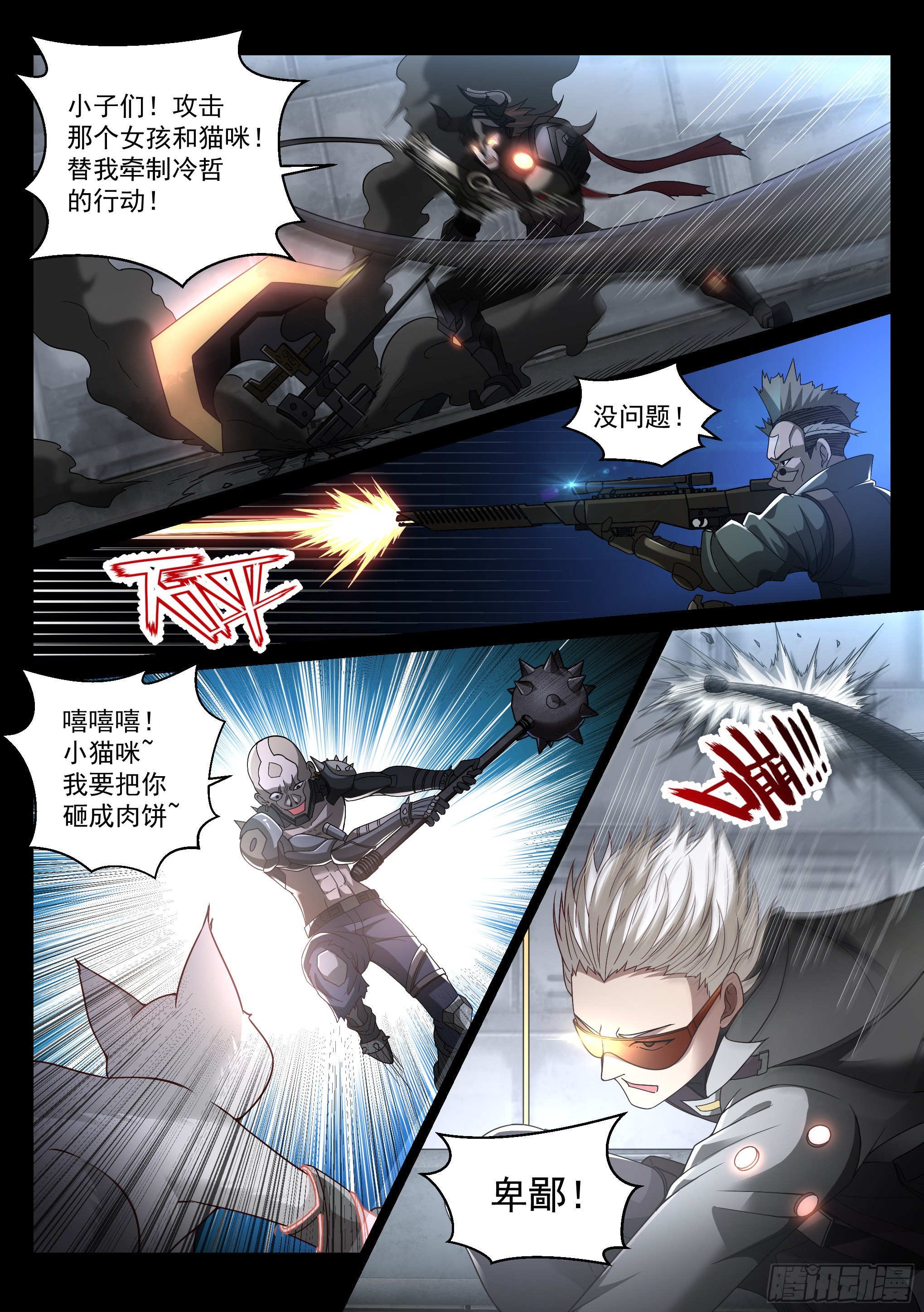 《蚀日行者》32.狂战 第3页