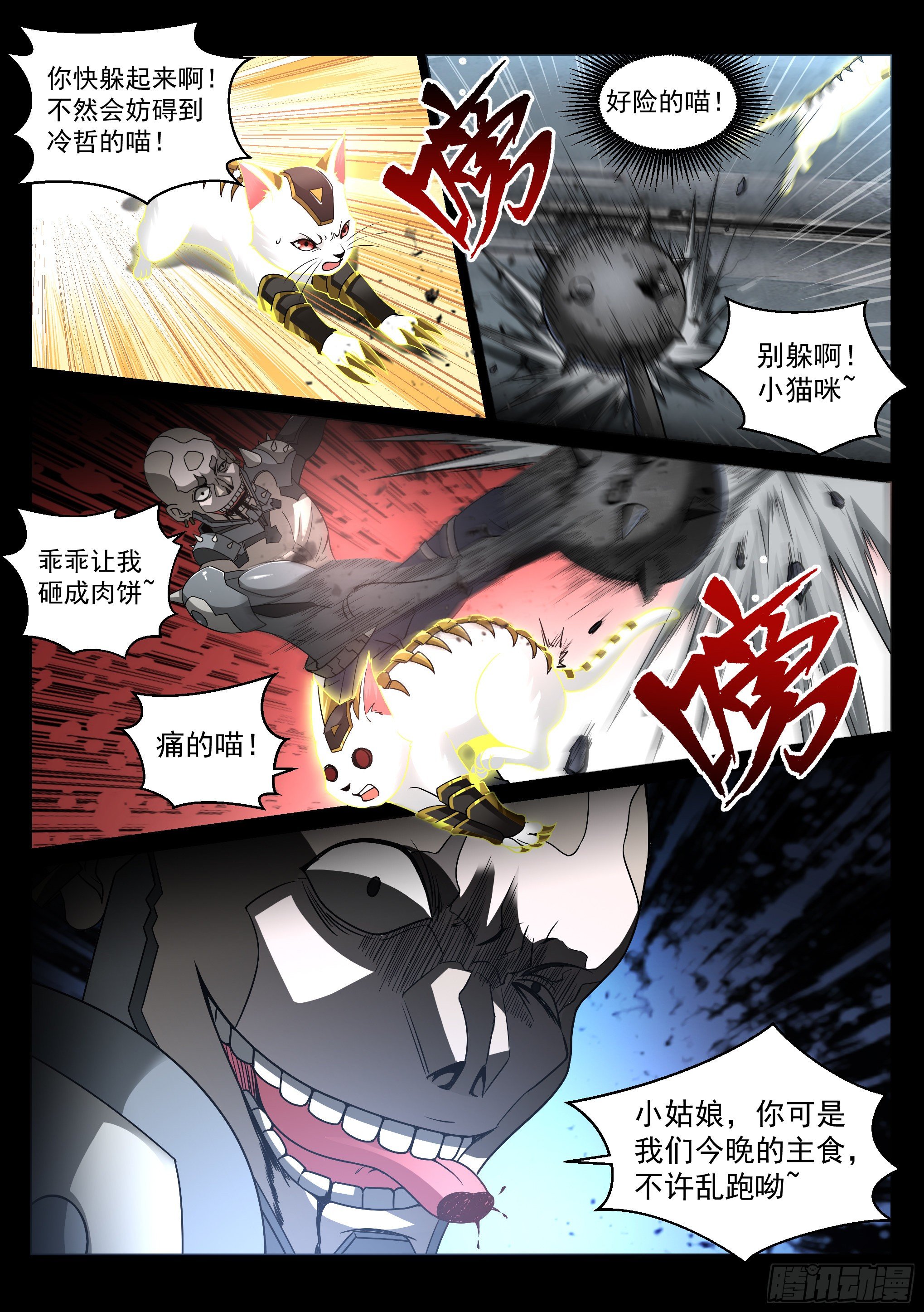 《蚀日行者》32.狂战 第6页