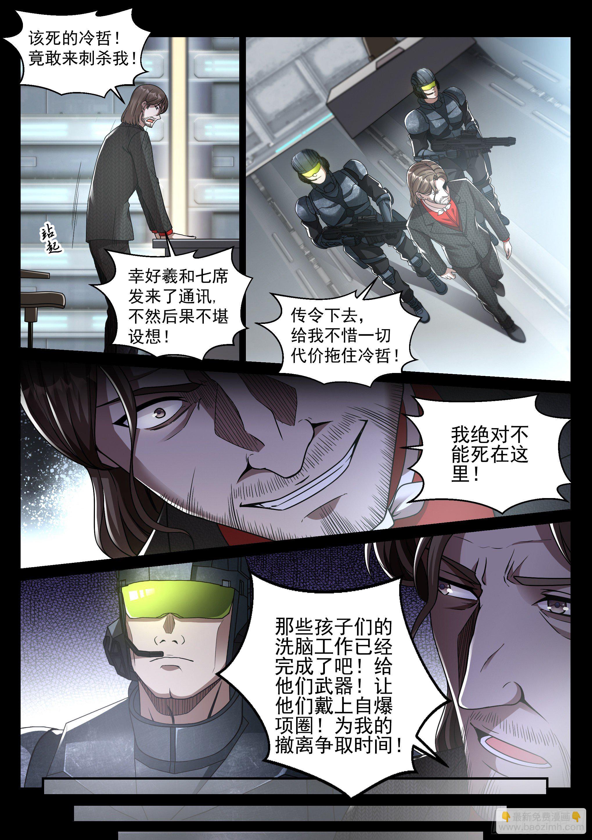 《蚀日行者》32.狂战 第8页