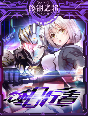 《蚀日行者》漫画封面图 - tl漫画