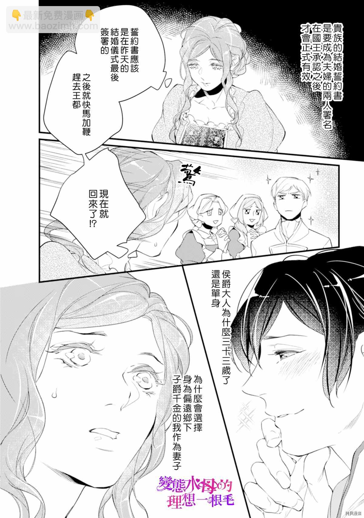 《变态侯爵的理想妻子》第4话 第15页