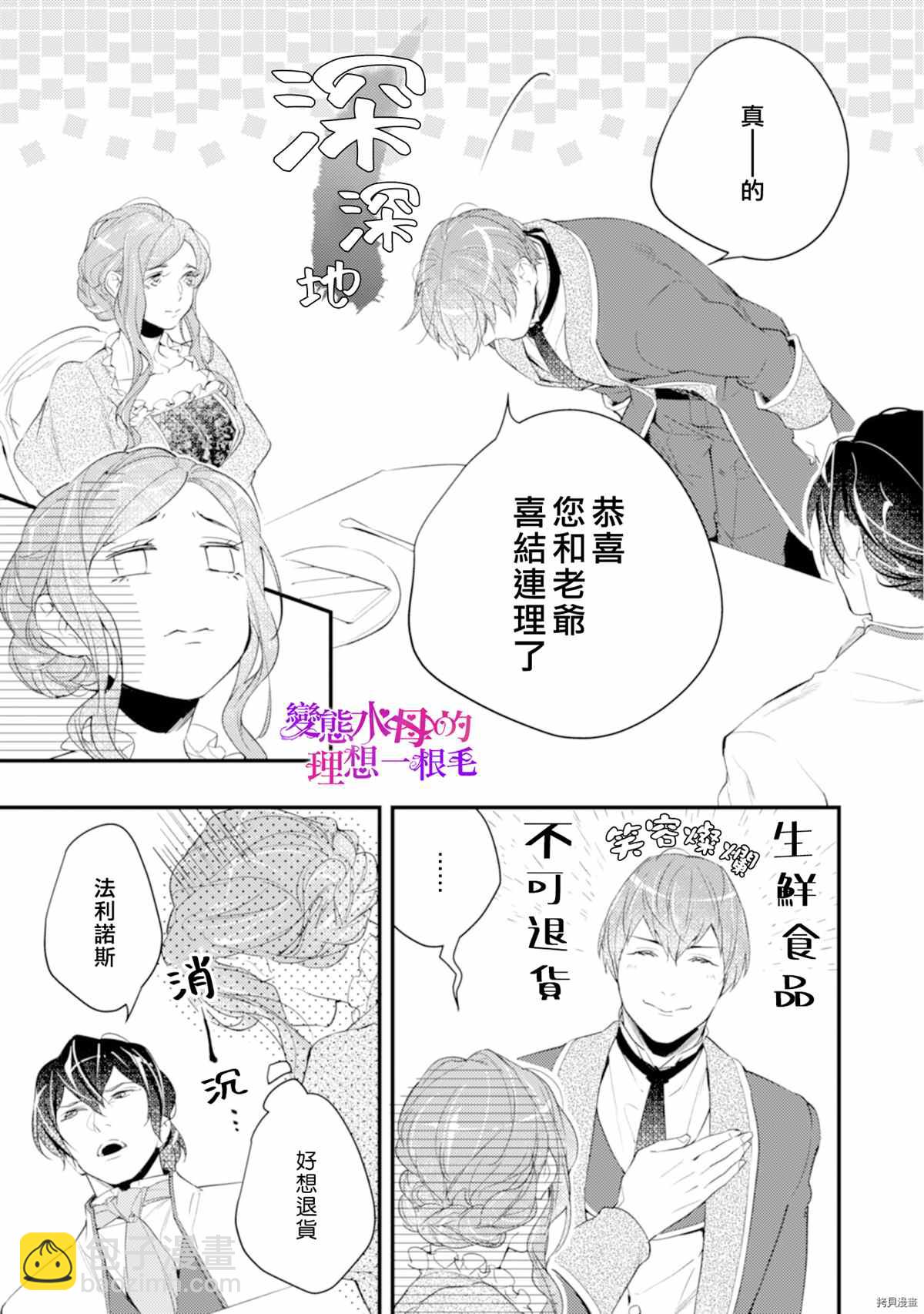《变态侯爵的理想妻子》第4话 第18页