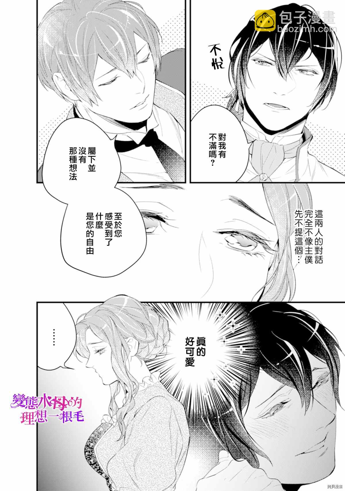 《变态侯爵的理想妻子》第4话 第19页