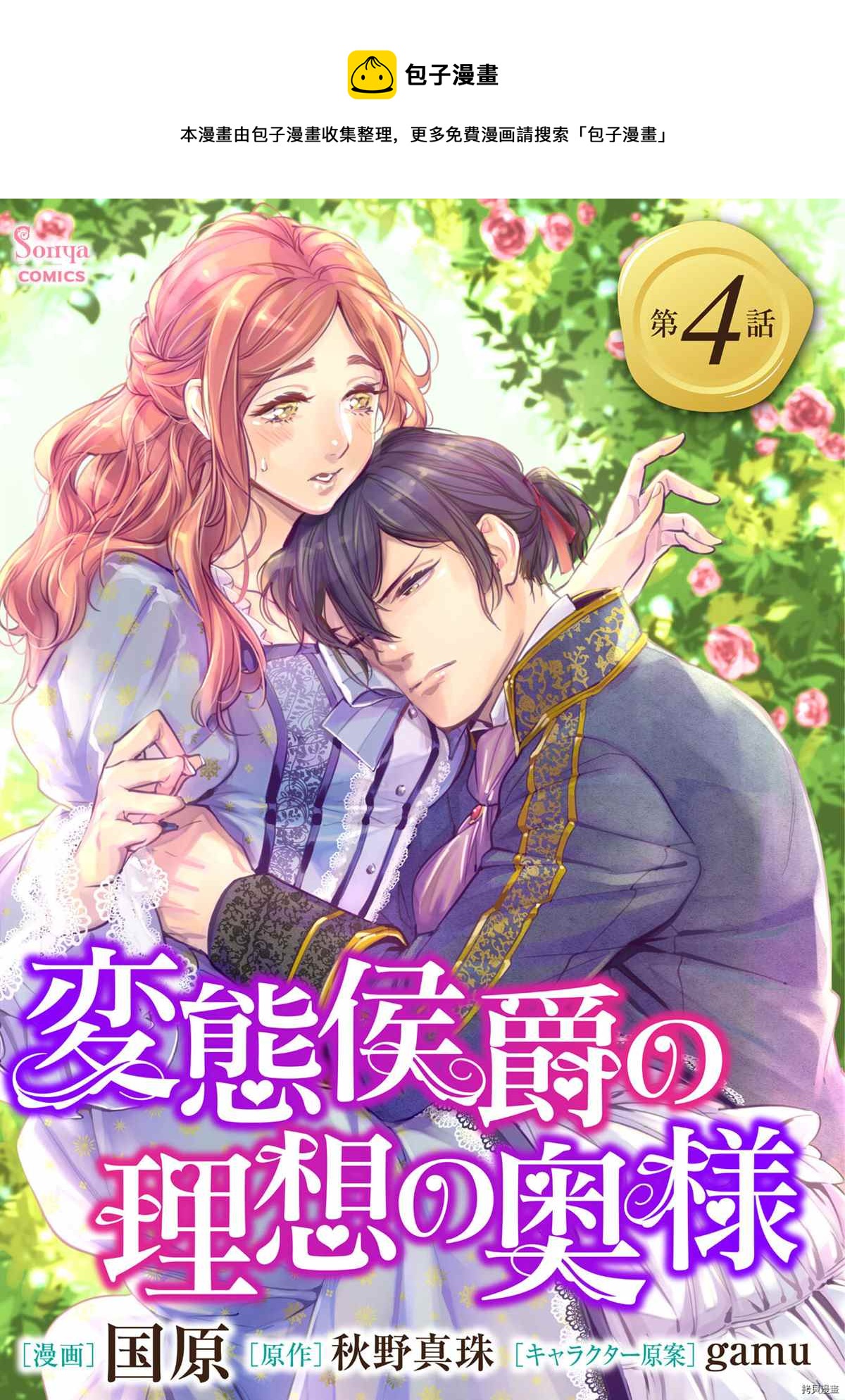 《变态侯爵的理想妻子》第4话 第1页