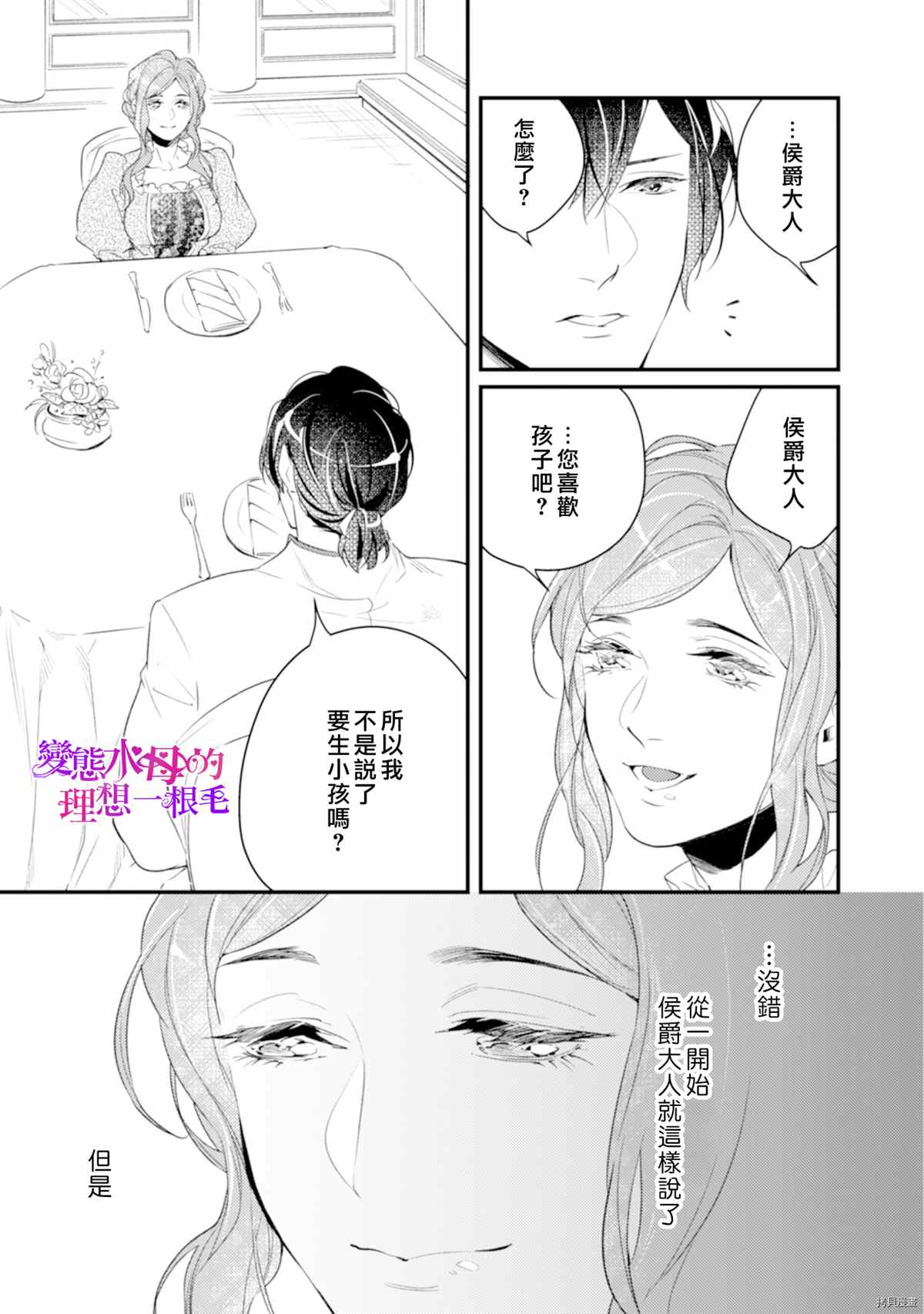 《变态侯爵的理想妻子》第4话 第20页