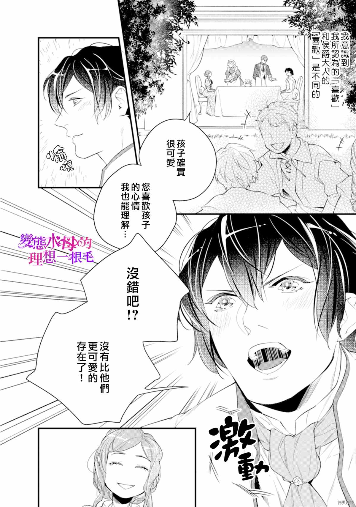 《变态侯爵的理想妻子》第4话 第21页