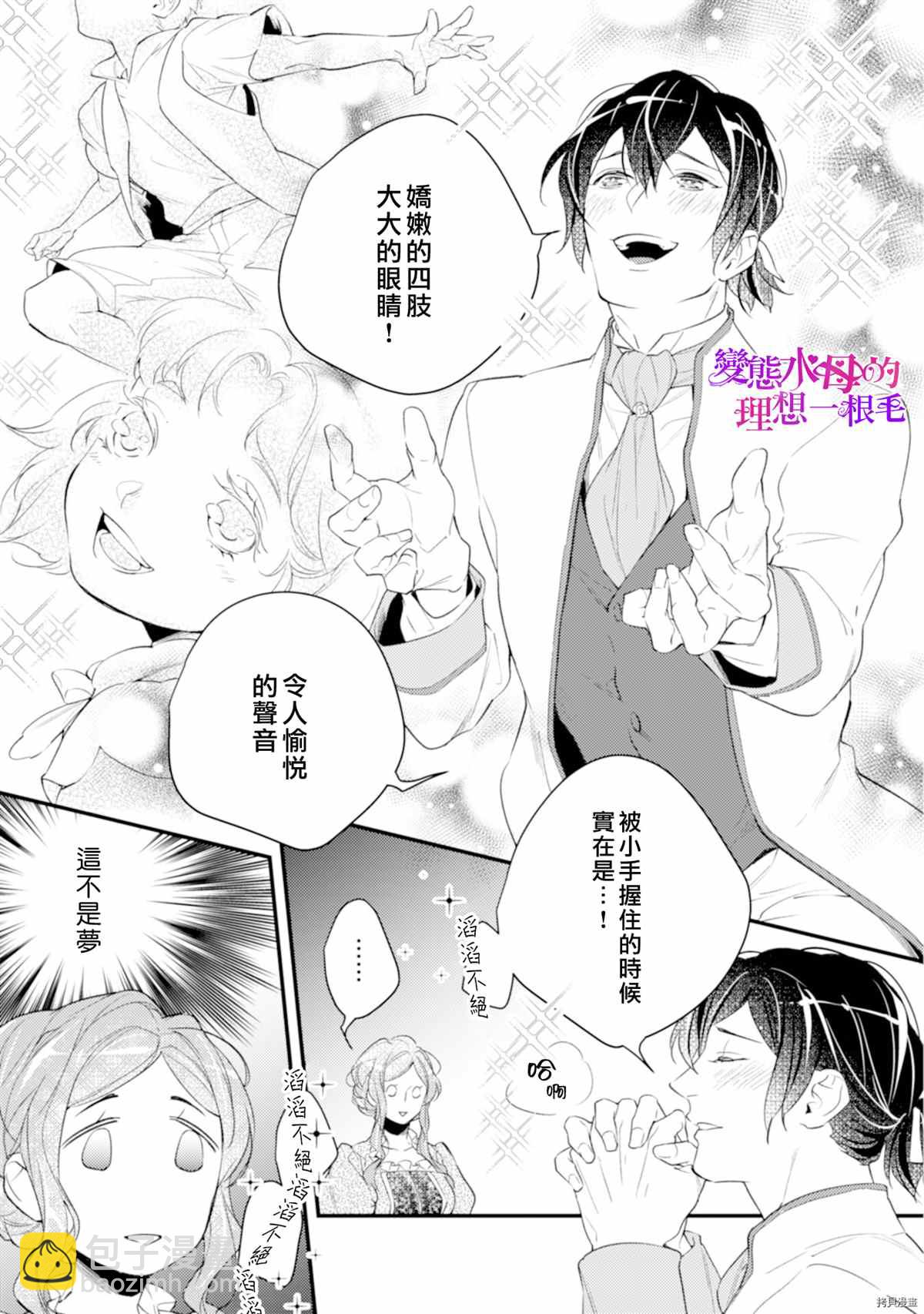 《变态侯爵的理想妻子》第4话 第22页