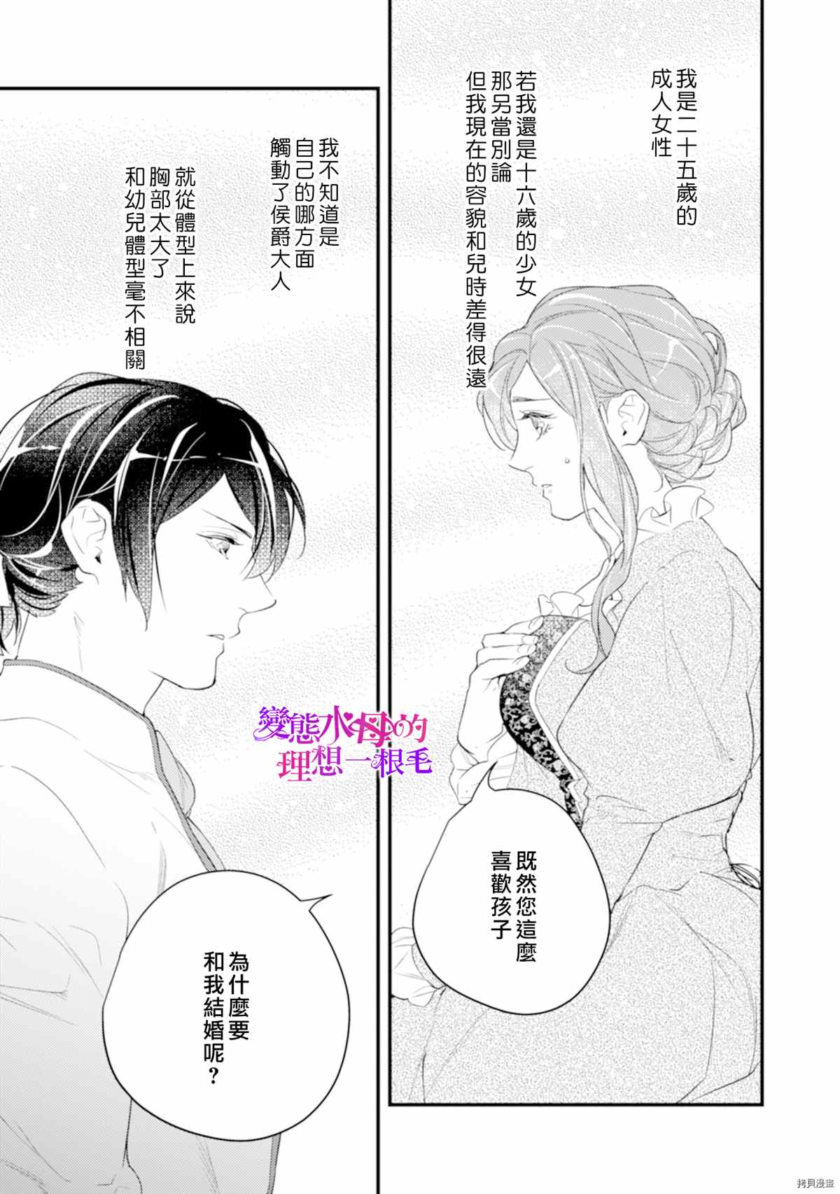 《变态侯爵的理想妻子》第4话 第24页
