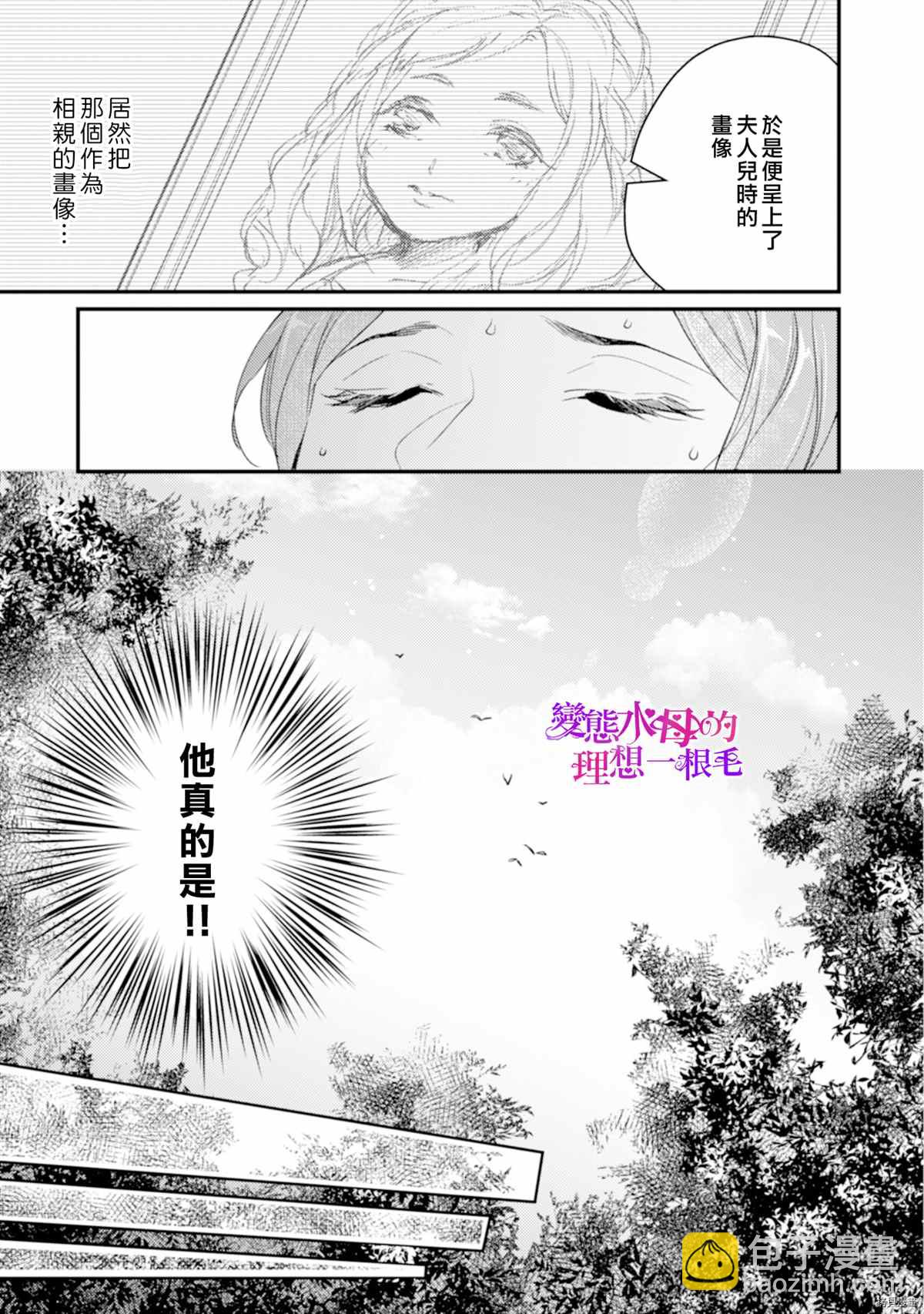 《变态侯爵的理想妻子》第4话 第26页