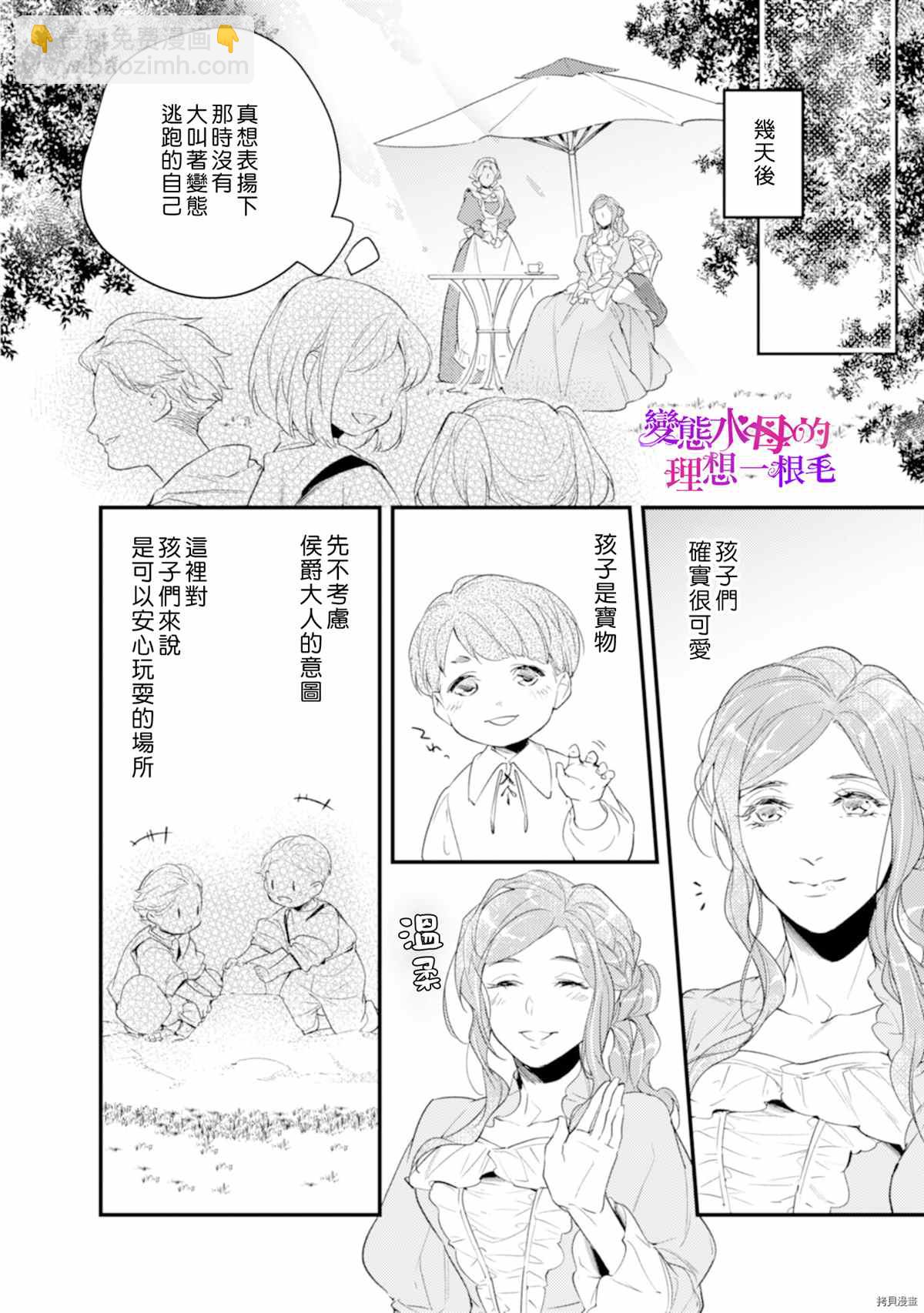 《变态侯爵的理想妻子》第4话 第27页