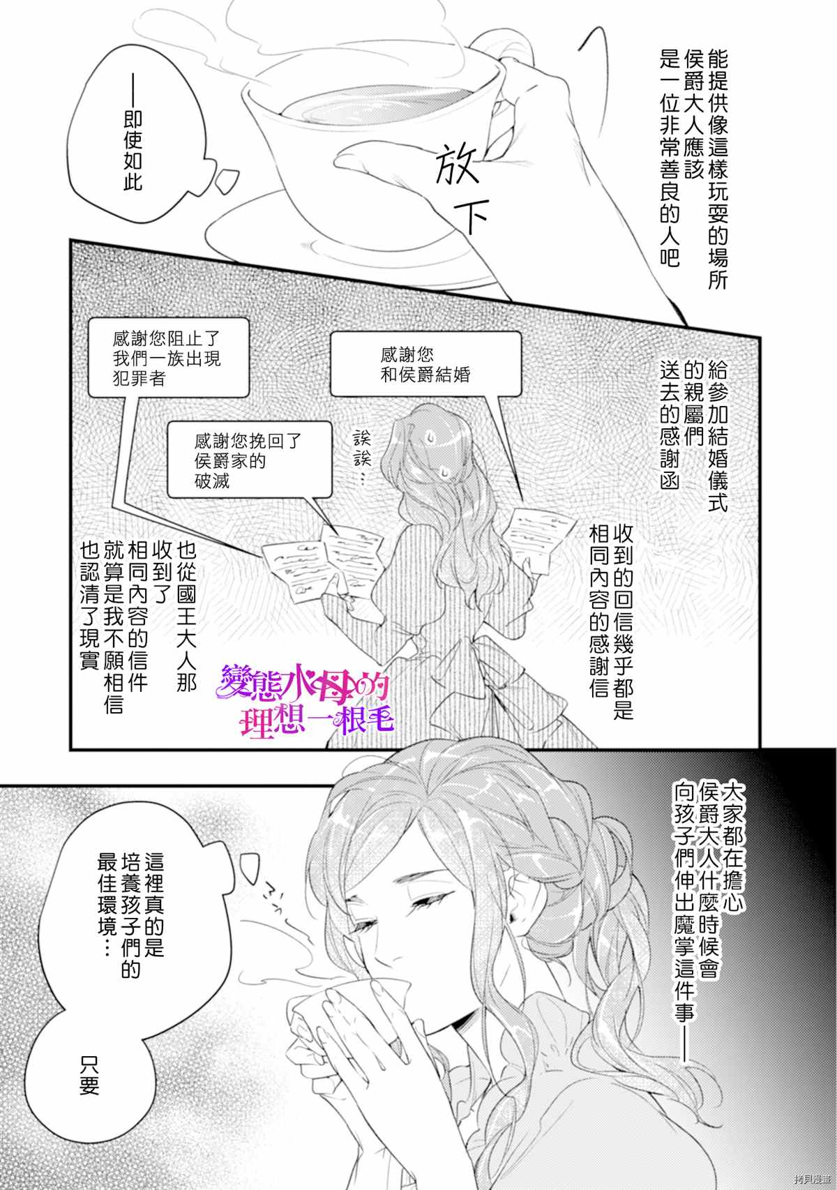 《变态侯爵的理想妻子》第4话 第28页