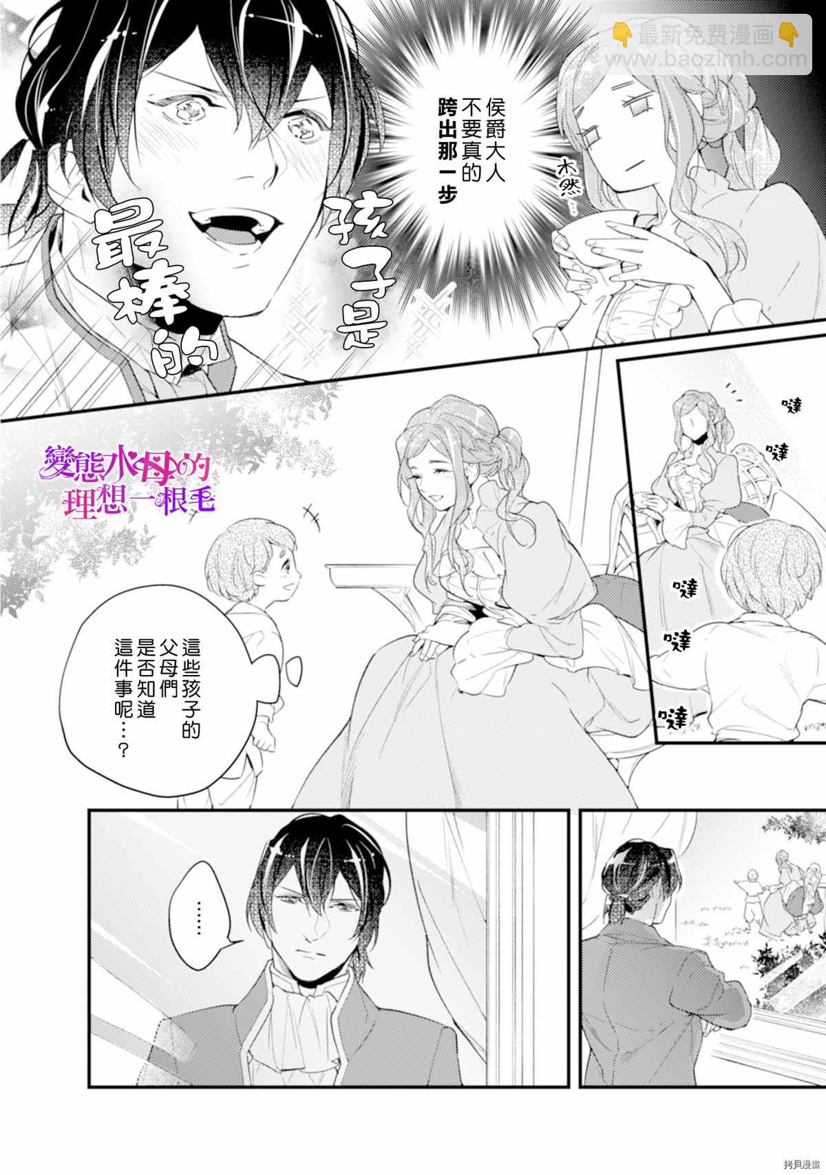 《变态侯爵的理想妻子》第4话 第29页