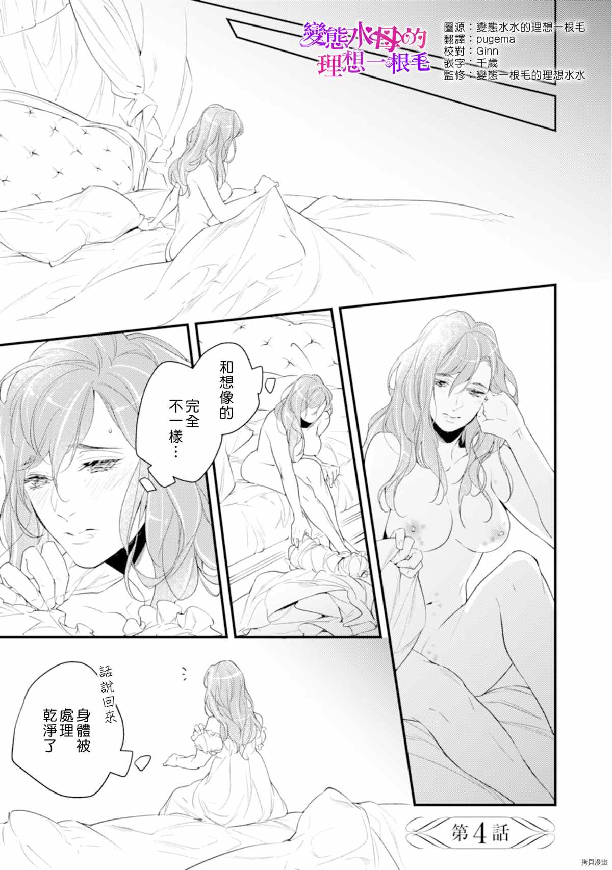 《变态侯爵的理想妻子》第4话 第2页