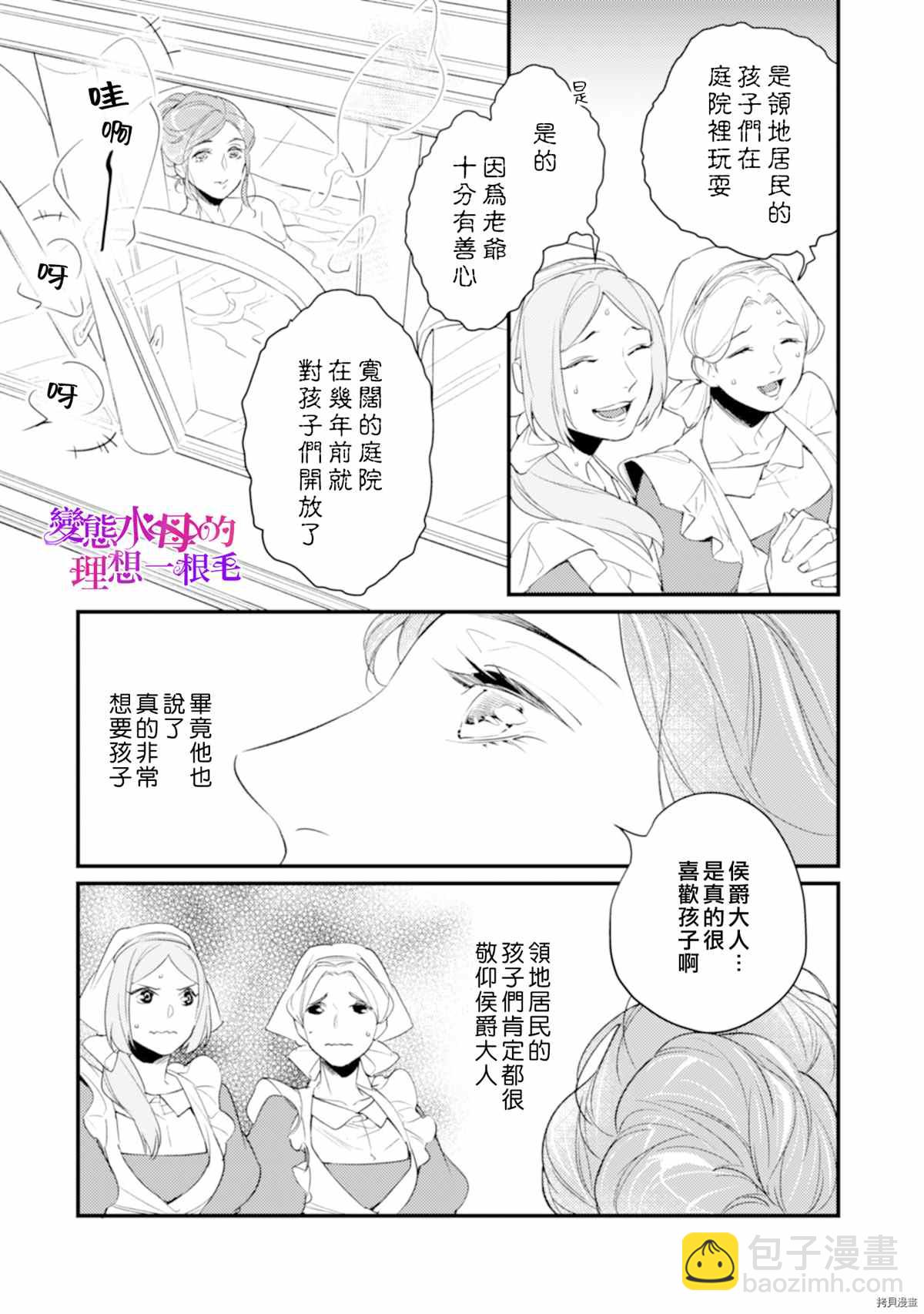 《变态侯爵的理想妻子》第4话 第6页