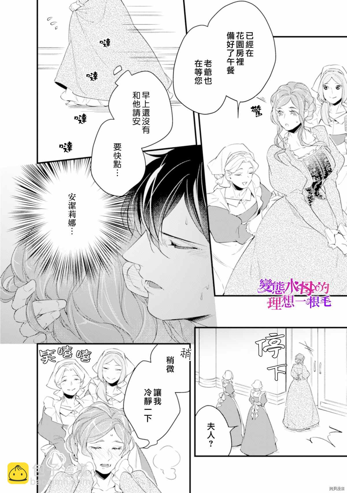《变态侯爵的理想妻子》第4话 第7页