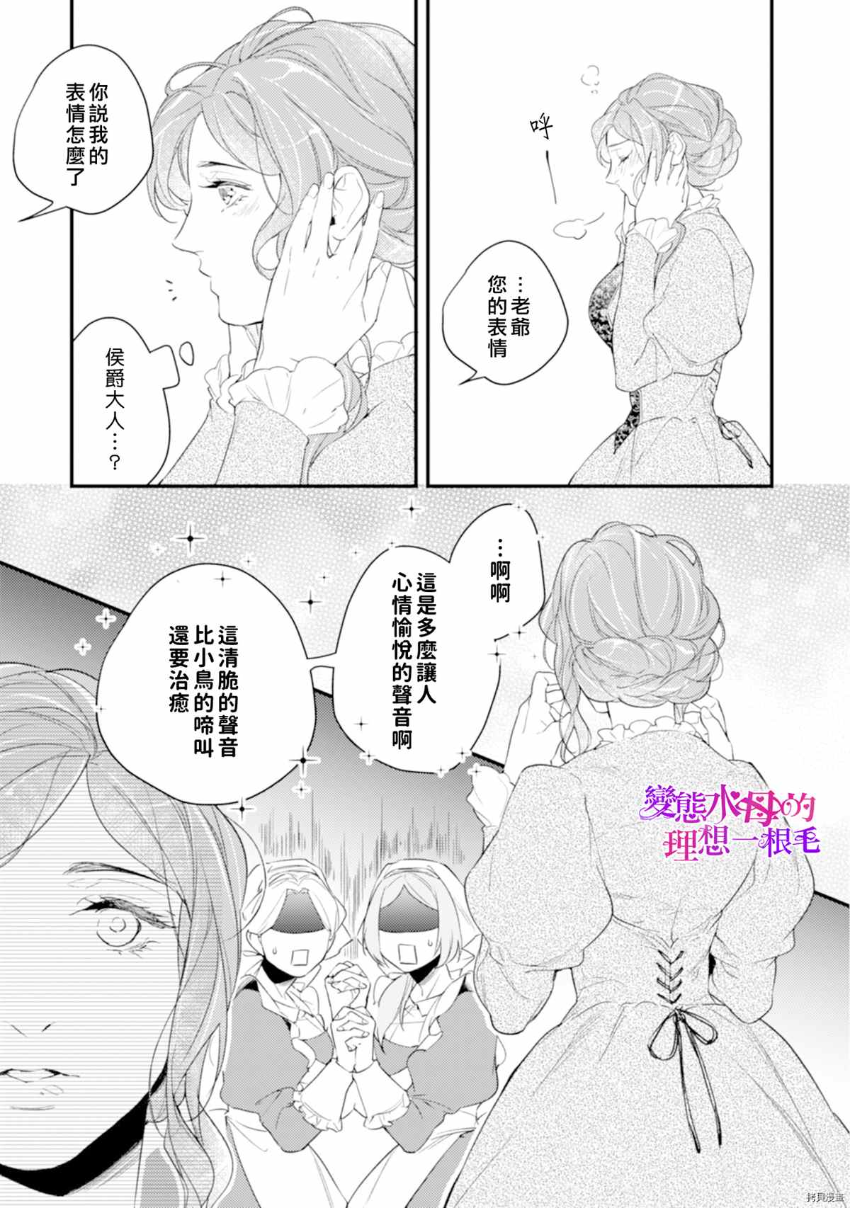 《变态侯爵的理想妻子》第4话 第8页