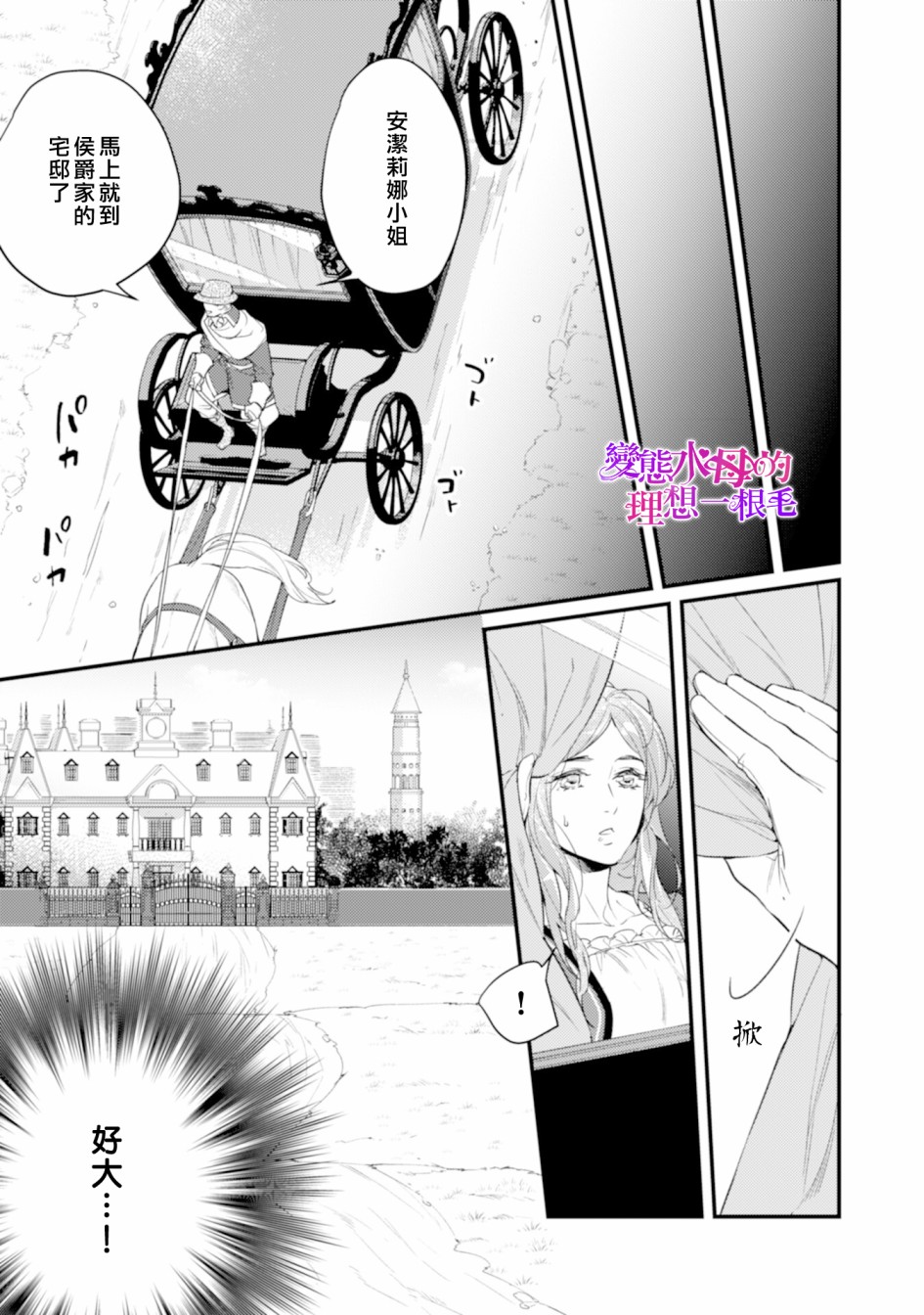 《变态侯爵的理想妻子》第01话 第11页