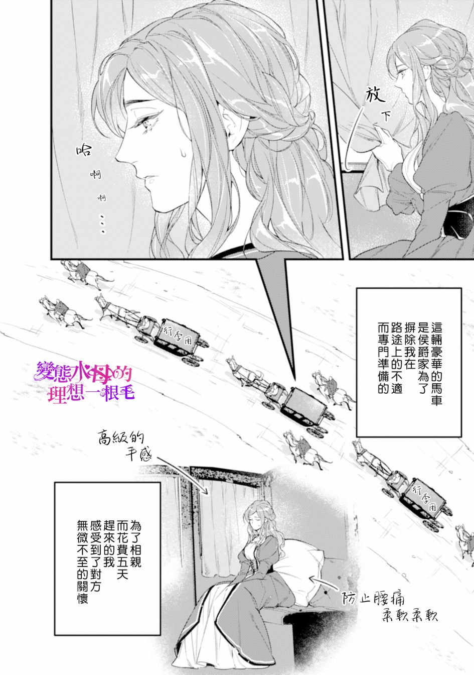 《变态侯爵的理想妻子》第01话 第12页