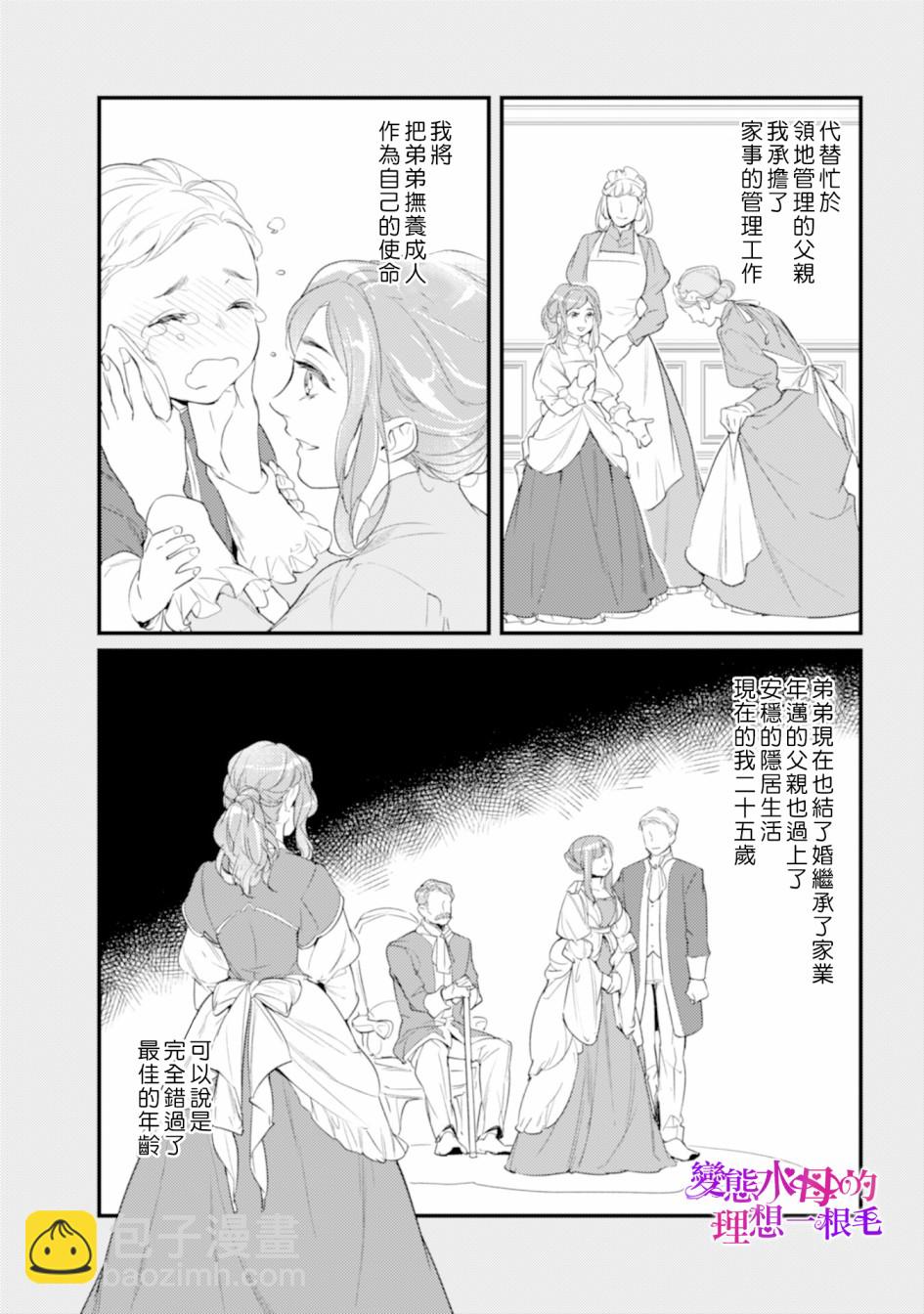 《变态侯爵的理想妻子》第01话 第14页