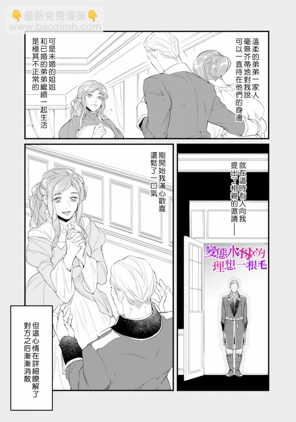 《变态侯爵的理想妻子》第01话 第15页