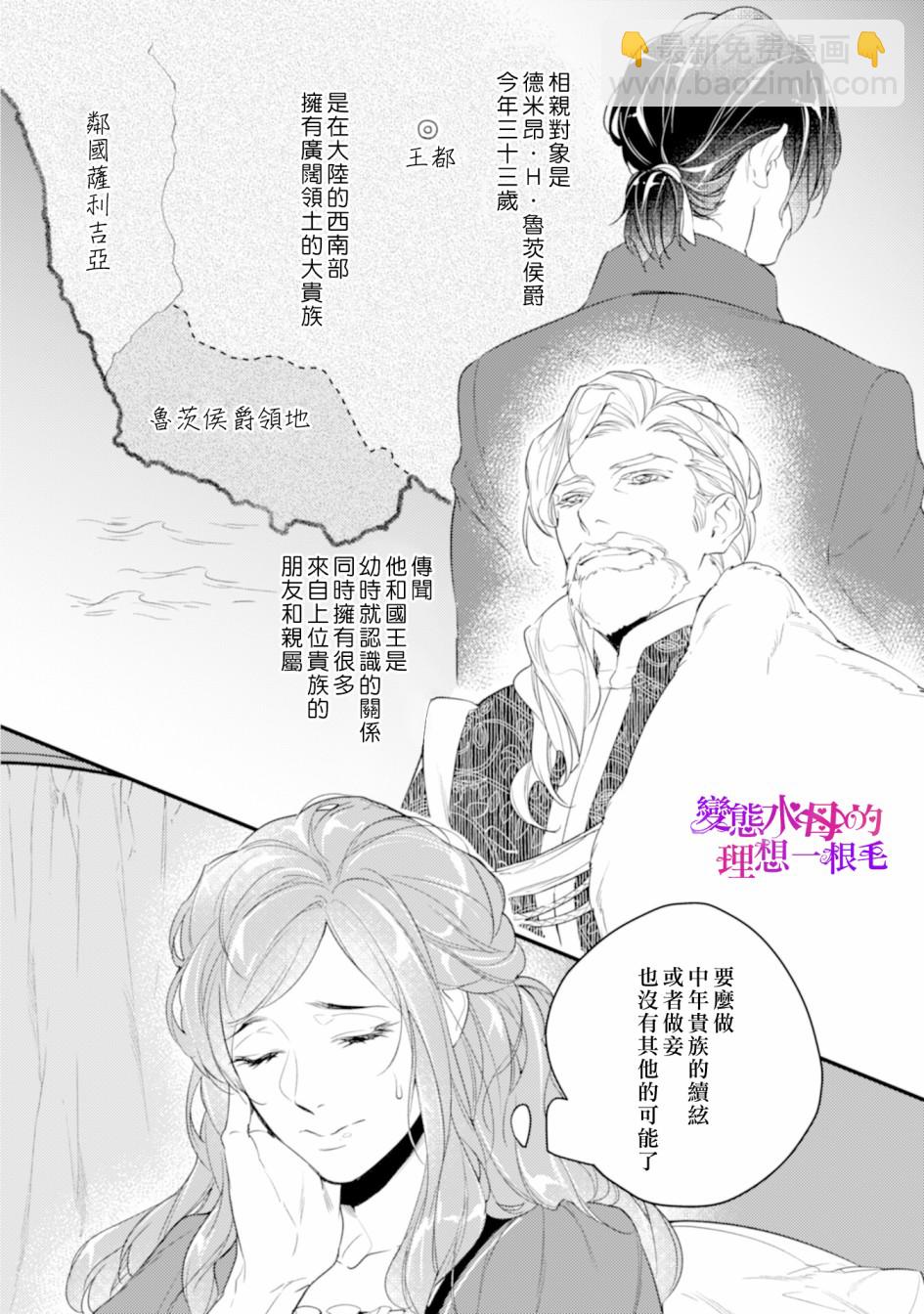 《变态侯爵的理想妻子》第01话 第16页