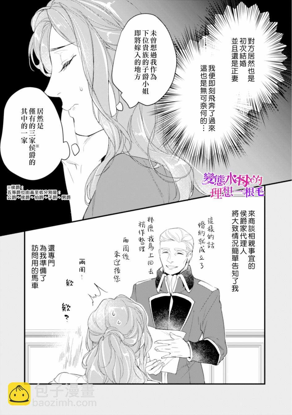 《变态侯爵的理想妻子》第01话 第17页