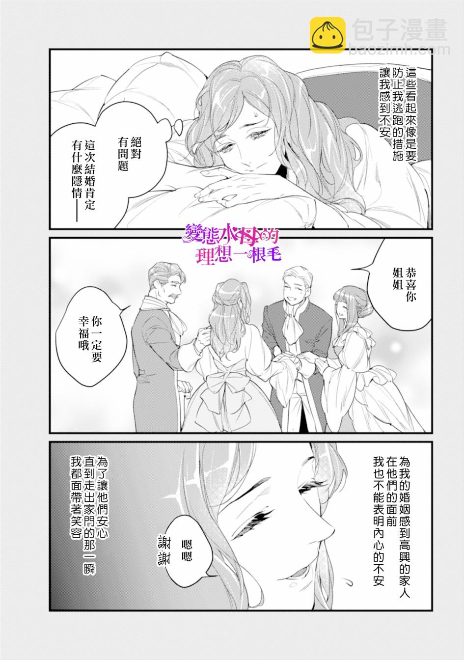 《变态侯爵的理想妻子》第01话 第18页