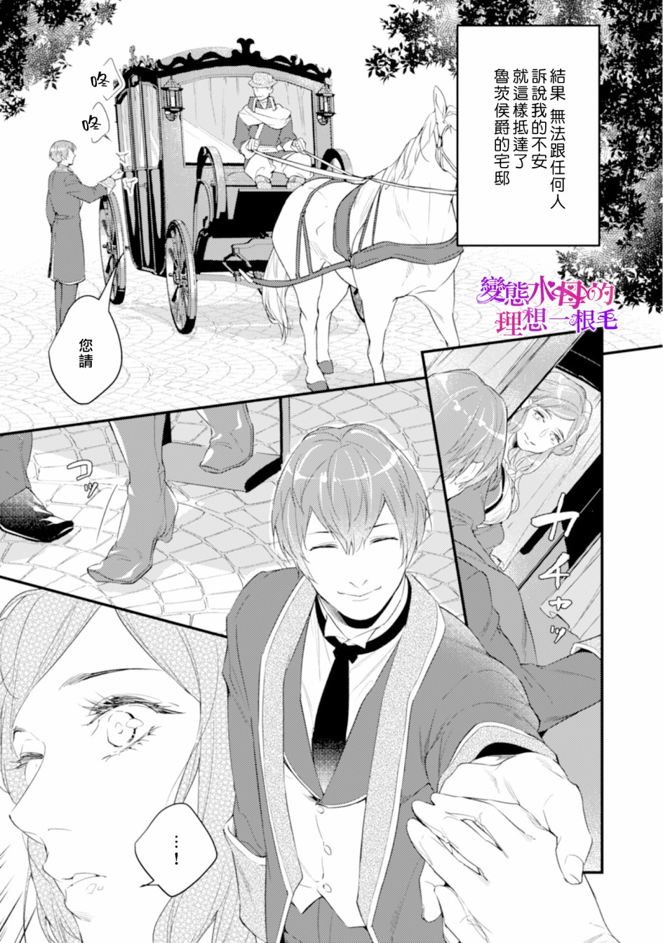 《变态侯爵的理想妻子》第01话 第19页