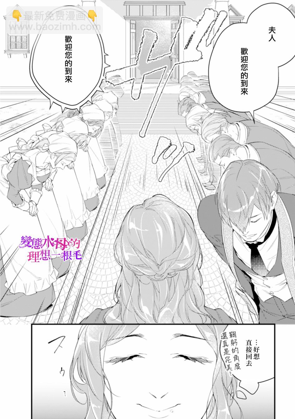 《变态侯爵的理想妻子》第01话 第20页
