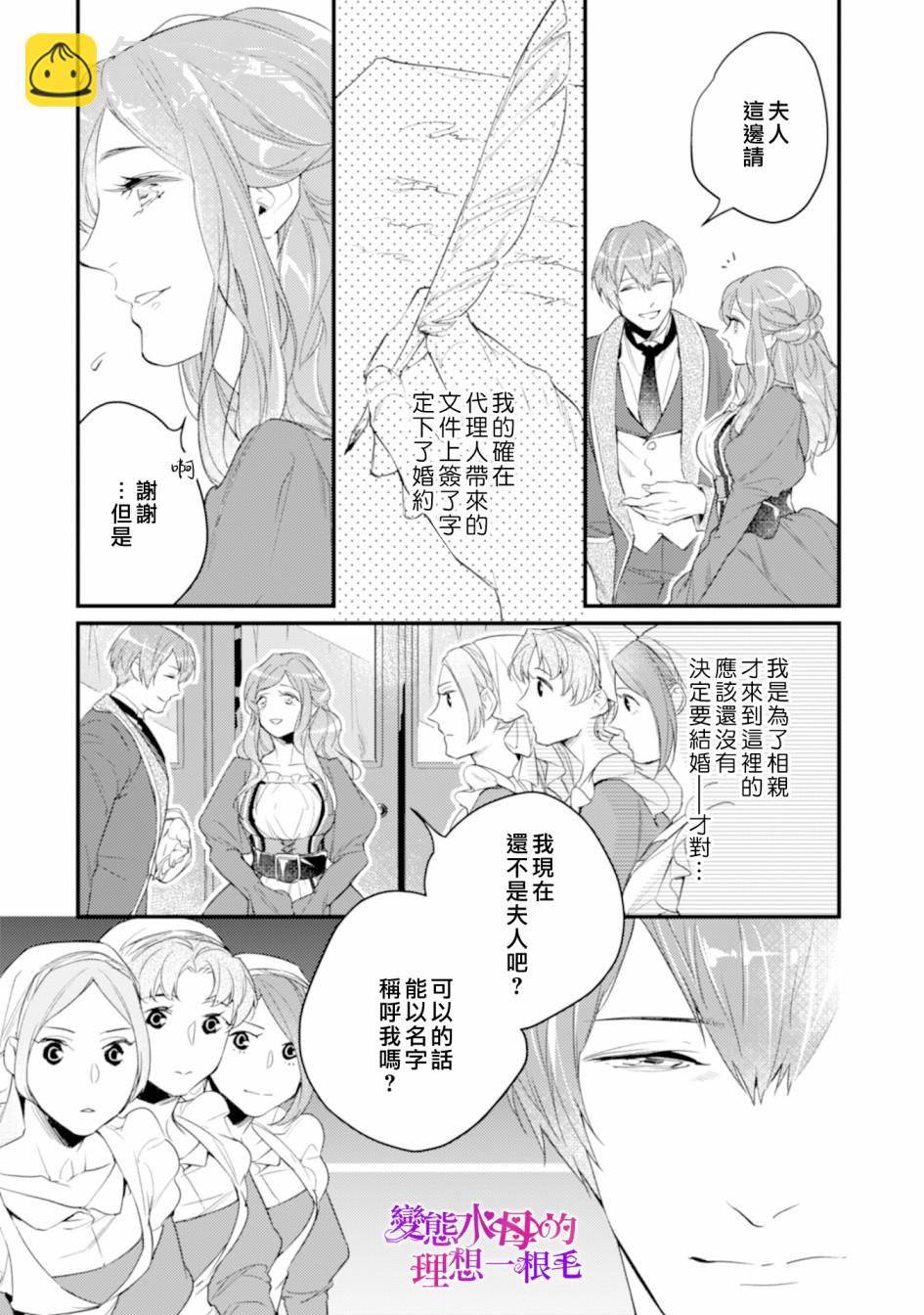 《变态侯爵的理想妻子》第01话 第21页