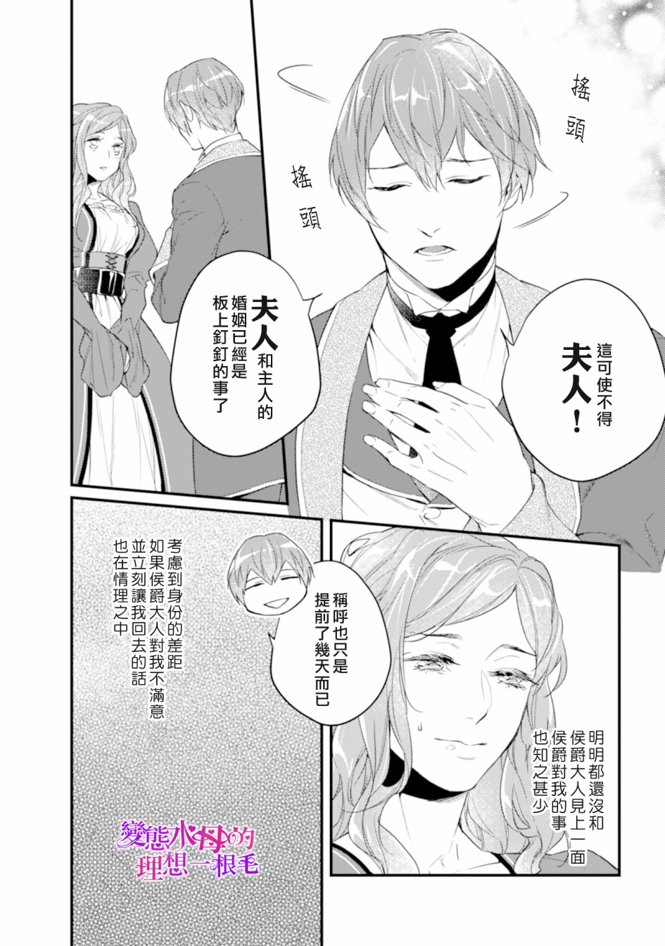 《变态侯爵的理想妻子》第01话 第22页