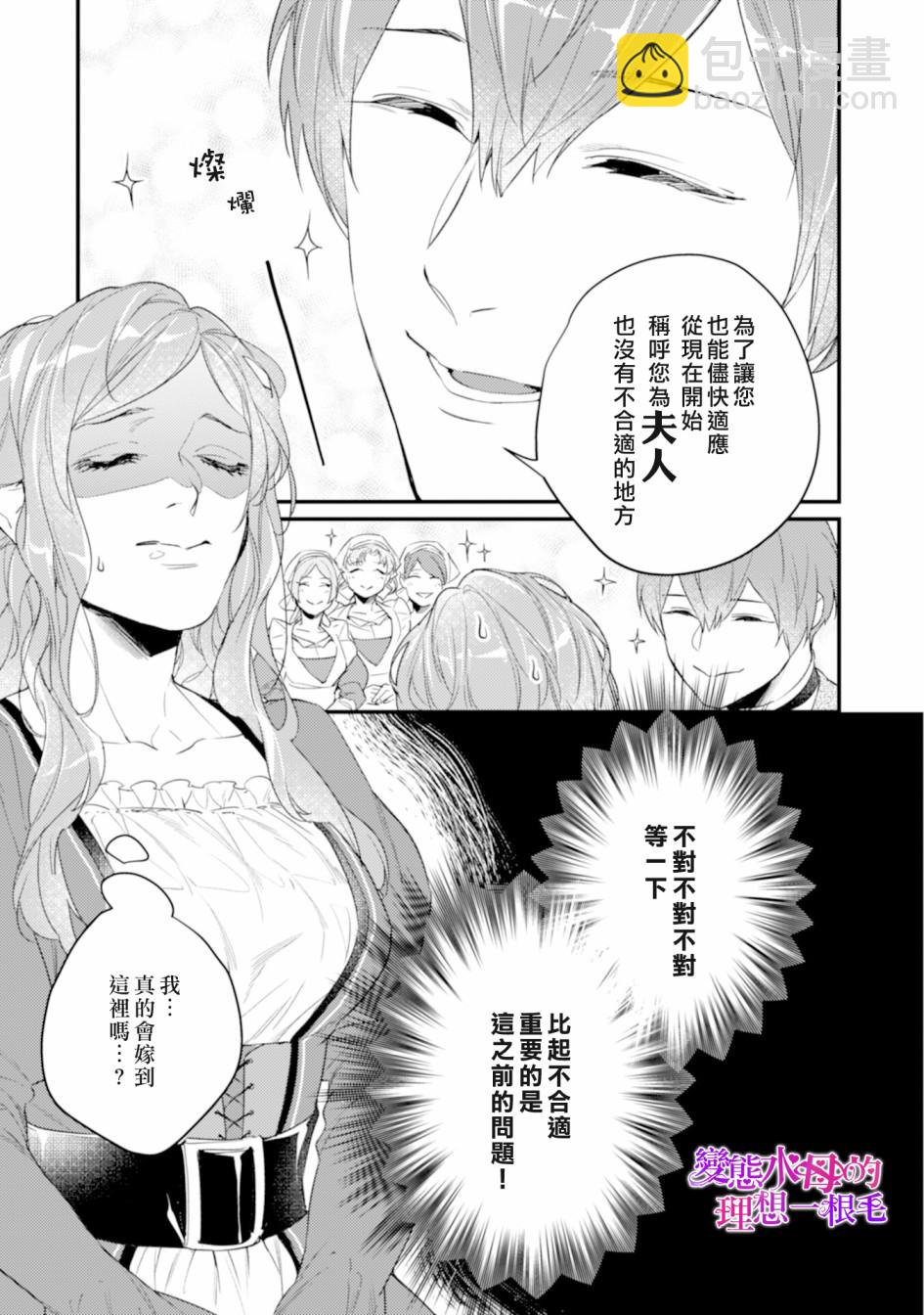 《变态侯爵的理想妻子》第01话 第23页