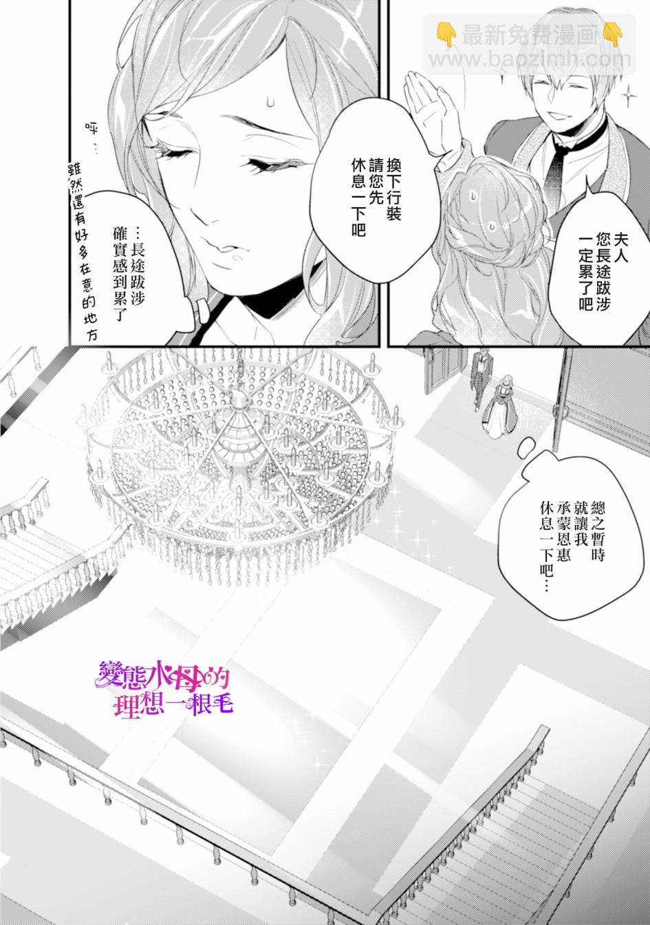 《变态侯爵的理想妻子》第01话 第24页