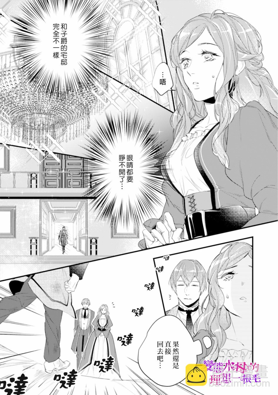 《变态侯爵的理想妻子》第01话 第25页