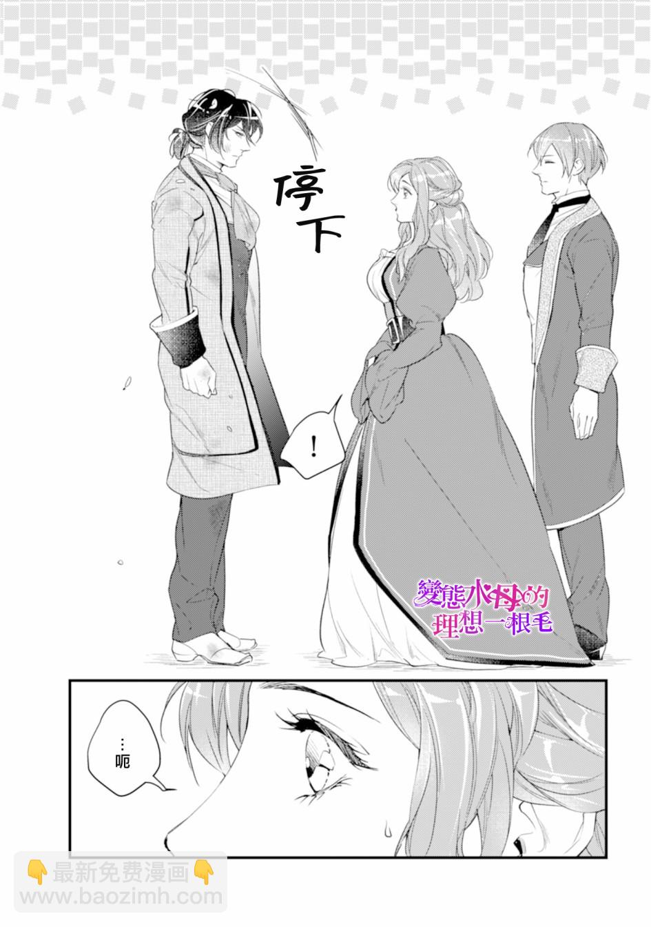 《变态侯爵的理想妻子》第01话 第26页