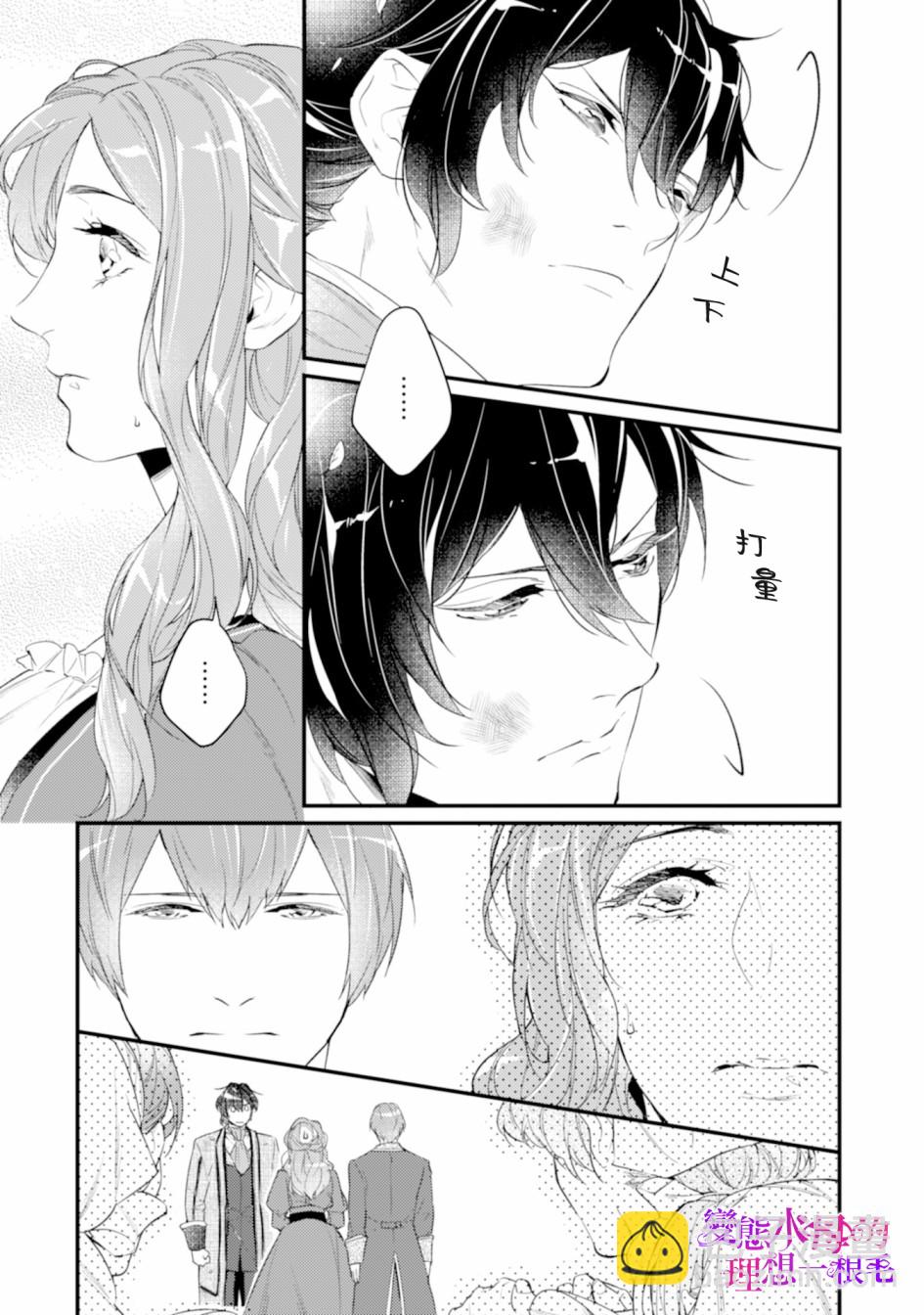 《变态侯爵的理想妻子》第01话 第27页
