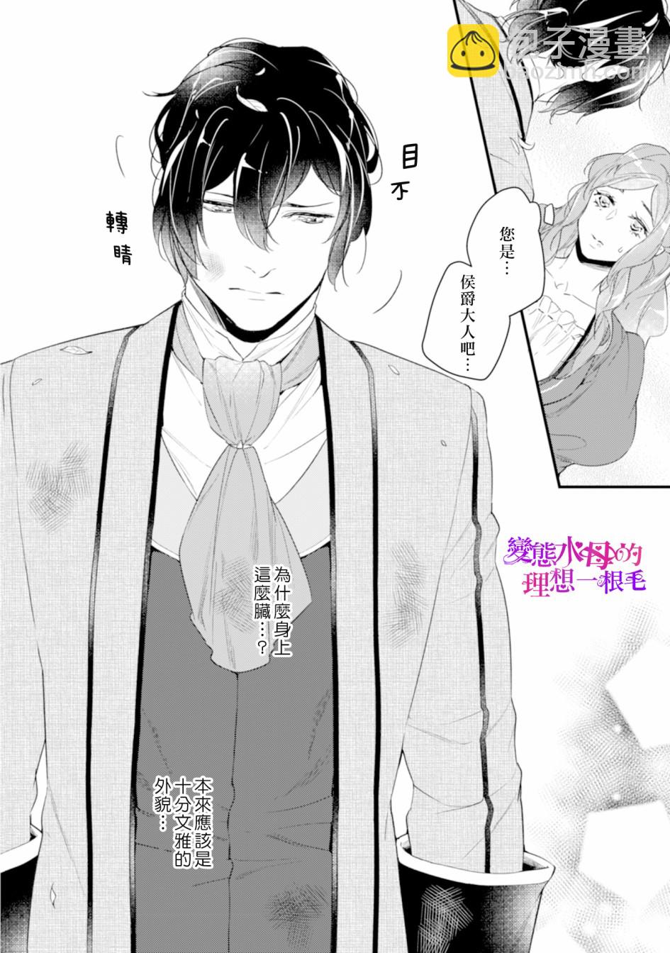 《变态侯爵的理想妻子》第01话 第28页