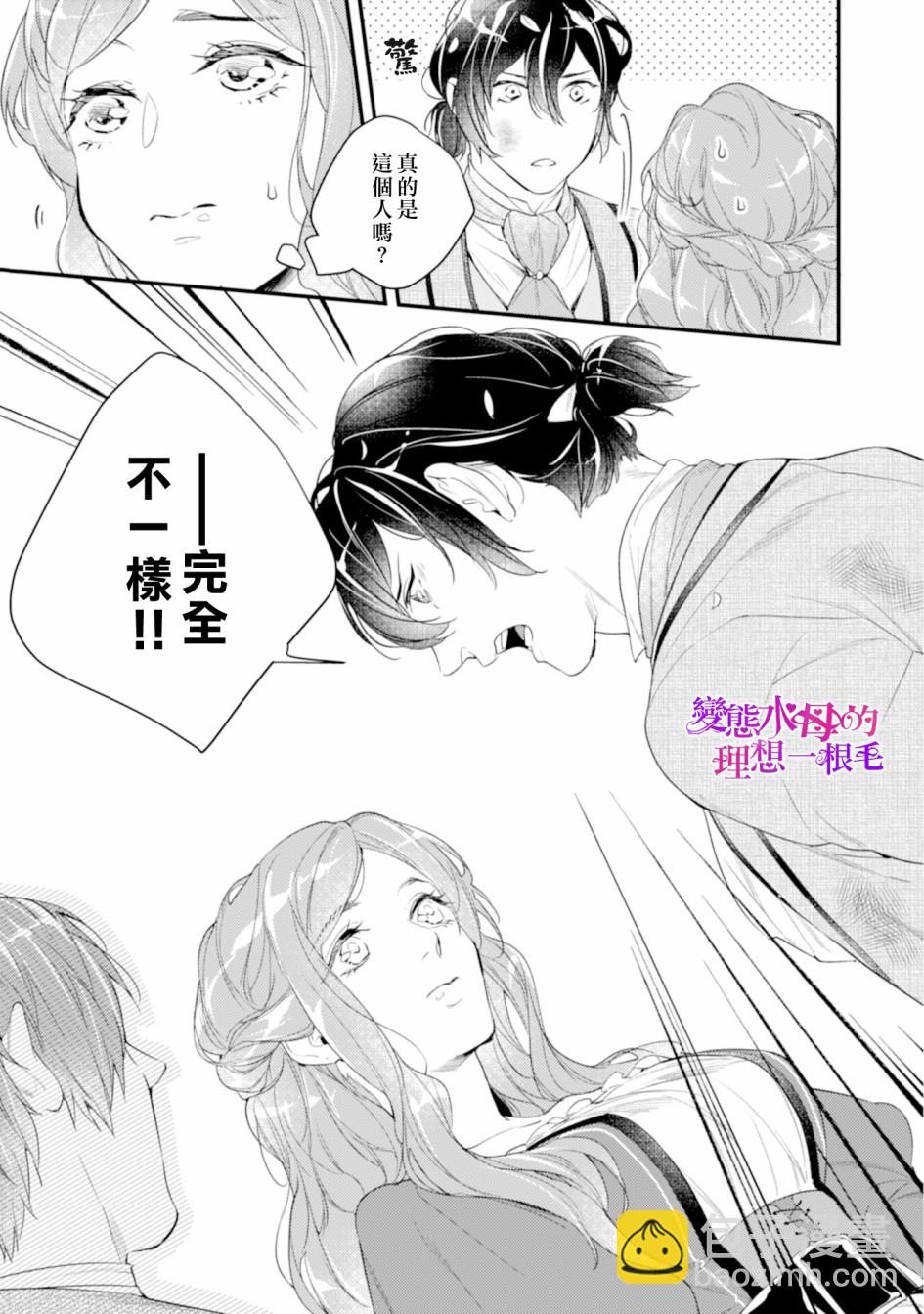 《变态侯爵的理想妻子》第01话 第29页