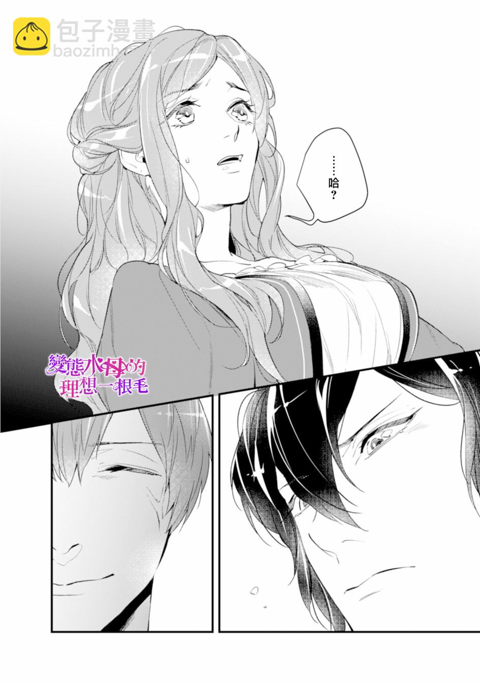 《变态侯爵的理想妻子》第01话 第30页