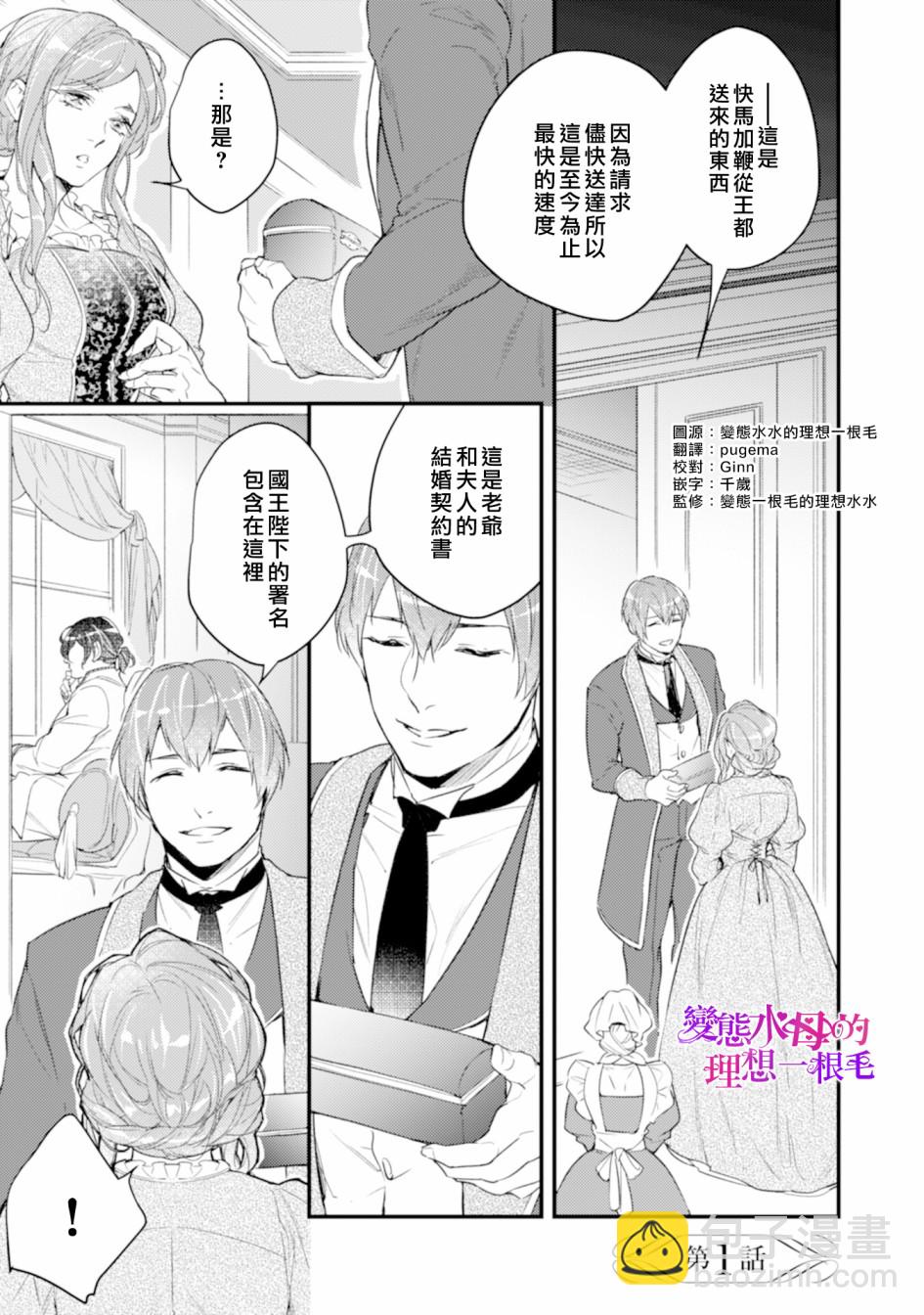 《变态侯爵的理想妻子》第01话 第3页