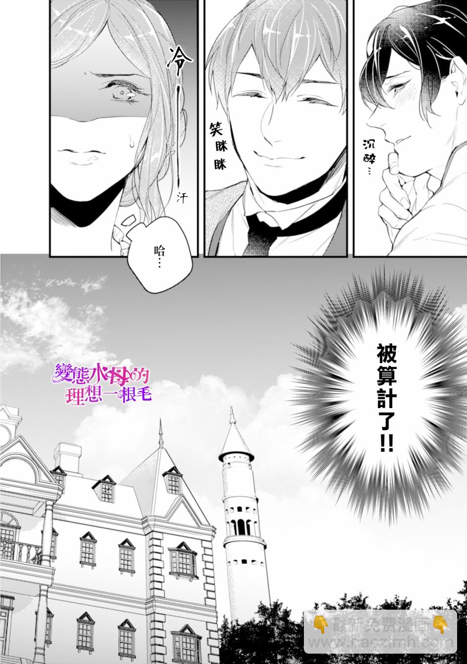 《变态侯爵的理想妻子》第01话 第4页